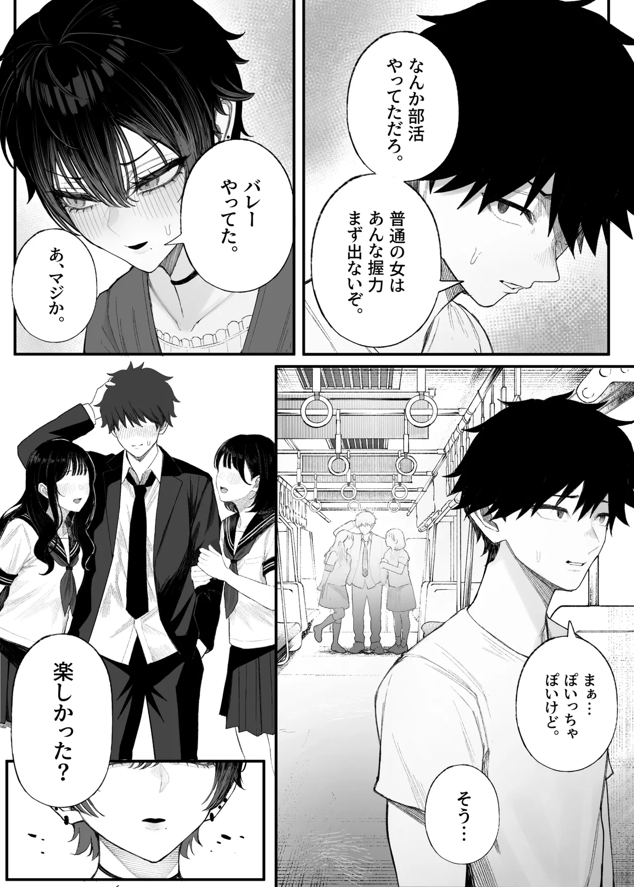 クール系男装女に彼女寝取られたから、わからせてやった3 - page6