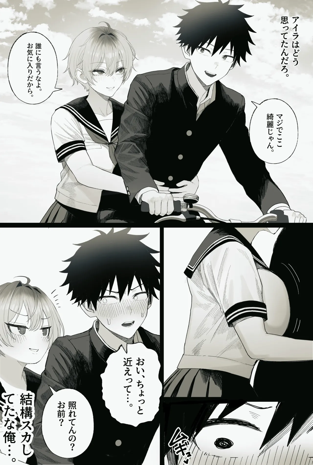 クール系男装女に彼女寝取られたから、わからせてやった3 - page60