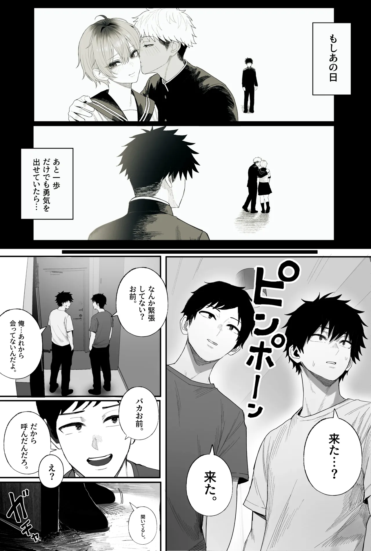 クール系男装女に彼女寝取られたから、わからせてやった3 - page62