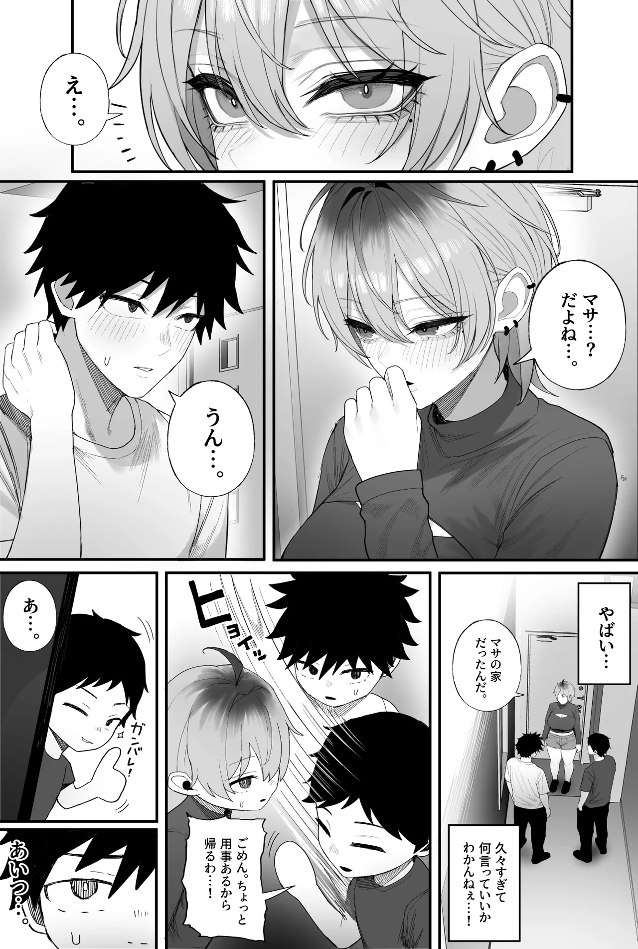 クール系男装女に彼女寝取られたから、わからせてやった3 - page64