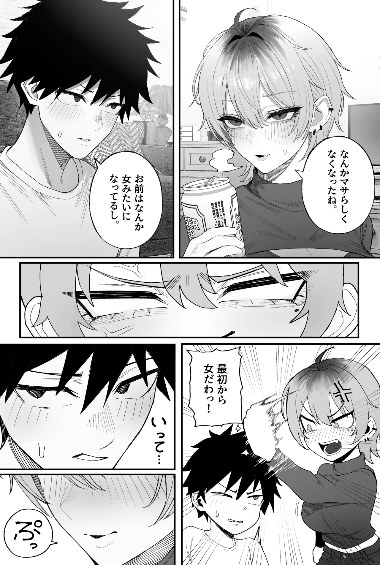 クール系男装女に彼女寝取られたから、わからせてやった3 - page66