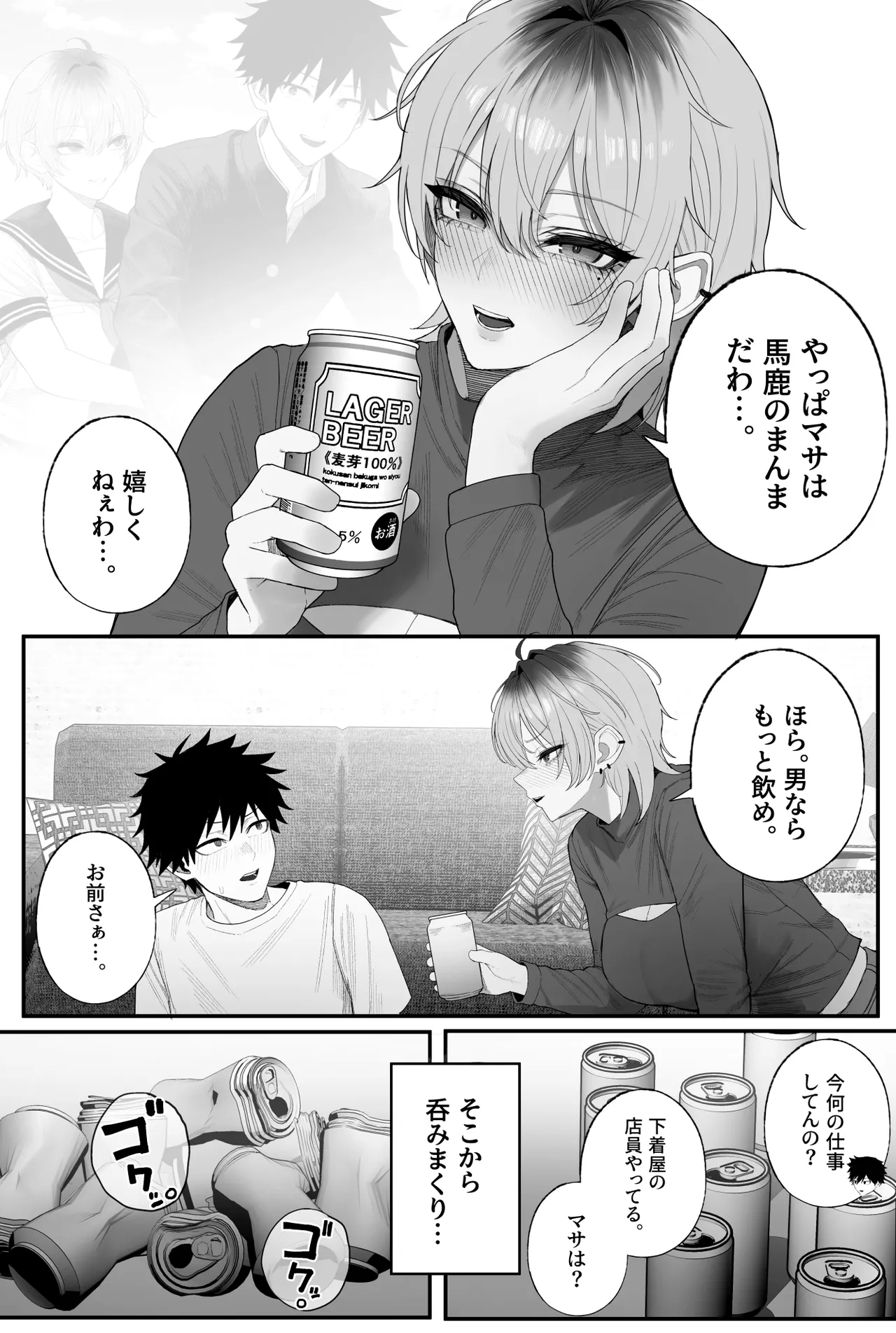 クール系男装女に彼女寝取られたから、わからせてやった3 - page67