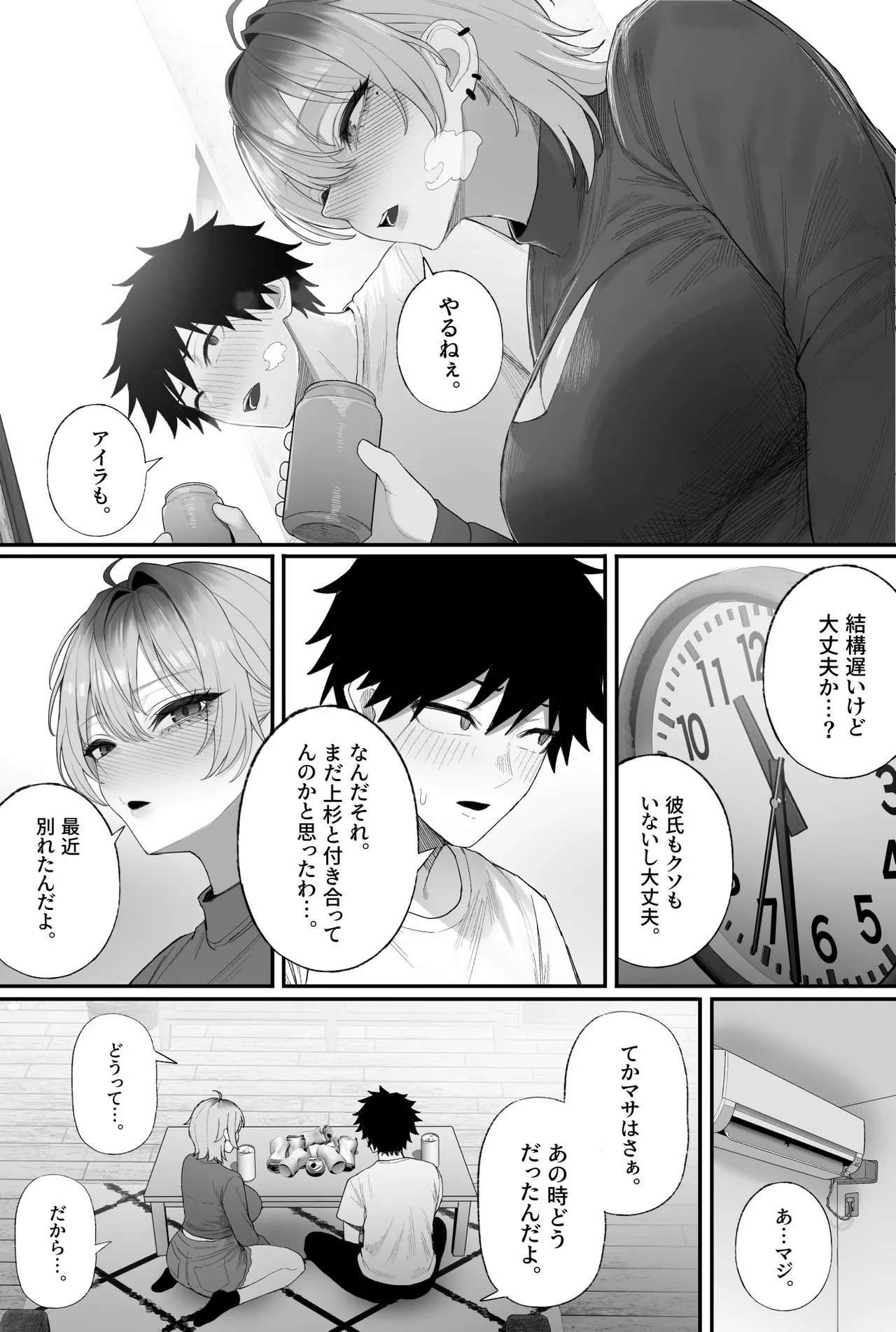 クール系男装女に彼女寝取られたから、わからせてやった3 - page68