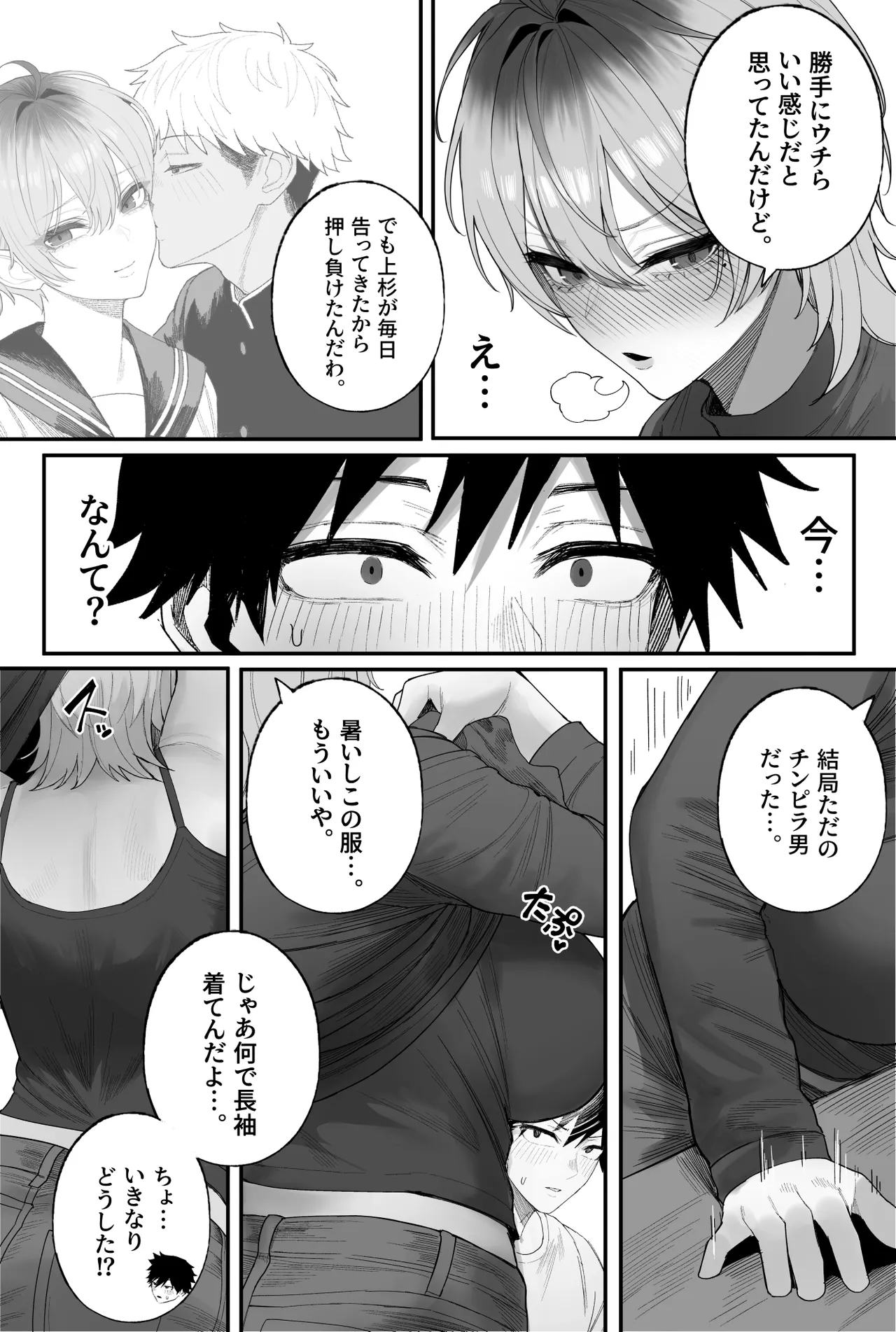クール系男装女に彼女寝取られたから、わからせてやった3 - page69