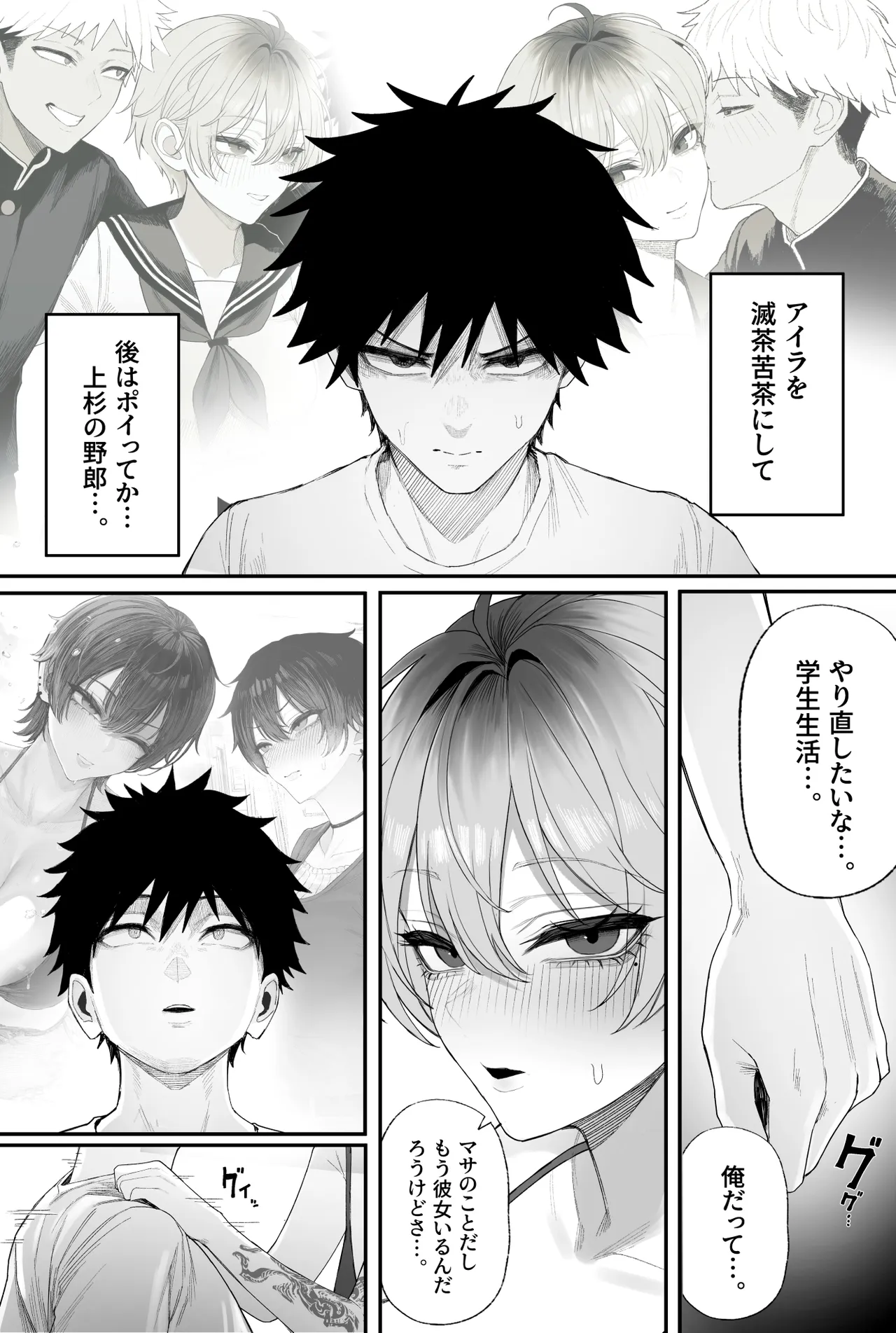 クール系男装女に彼女寝取られたから、わからせてやった3 - page71
