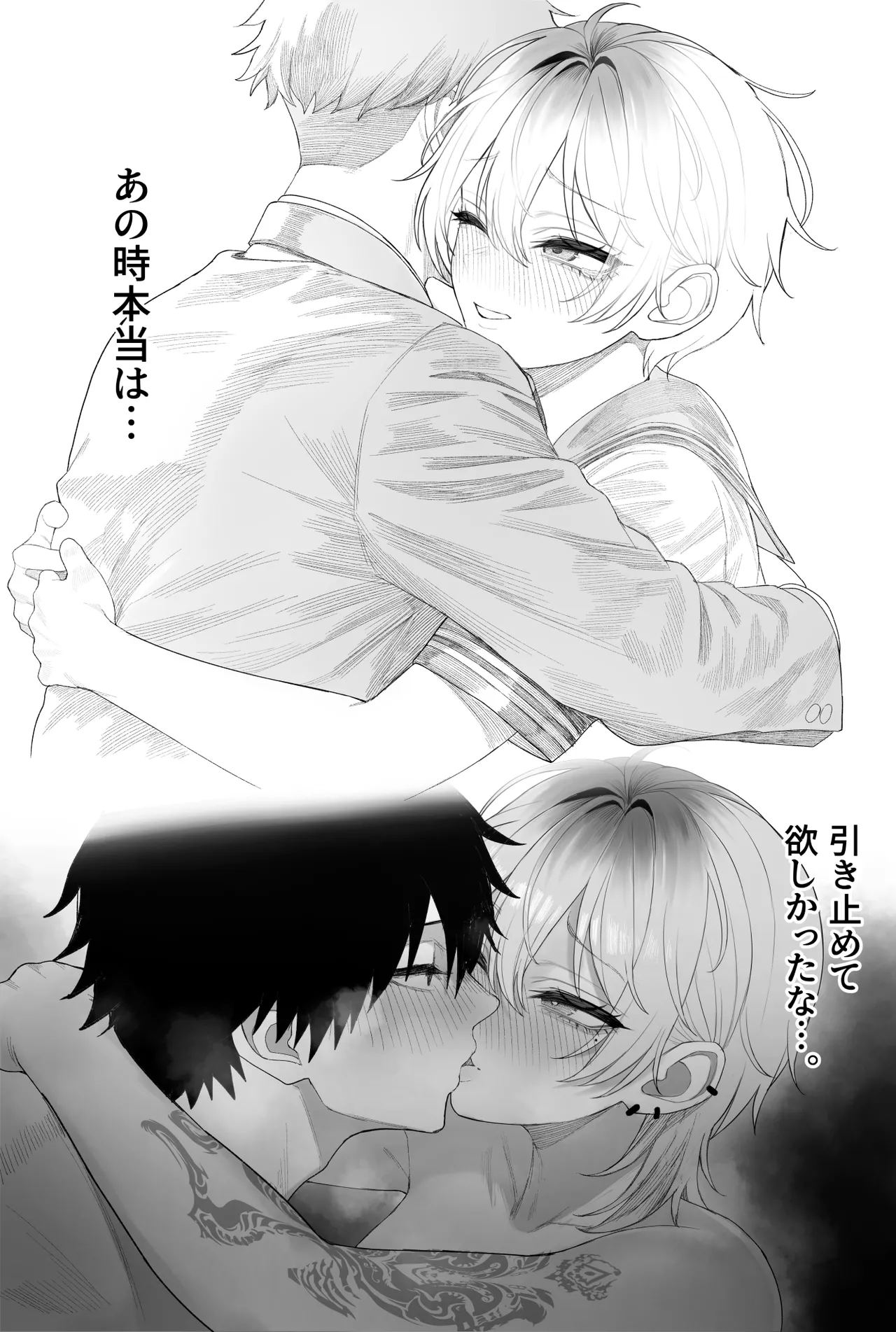 クール系男装女に彼女寝取られたから、わからせてやった3 - page87