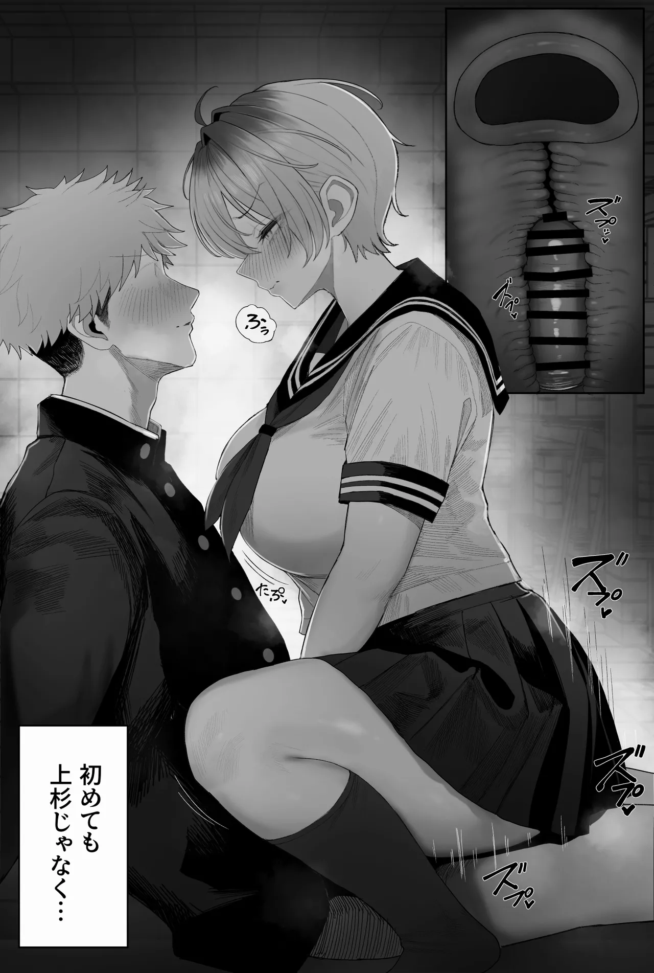 クール系男装女に彼女寝取られたから、わからせてやった3 - page88