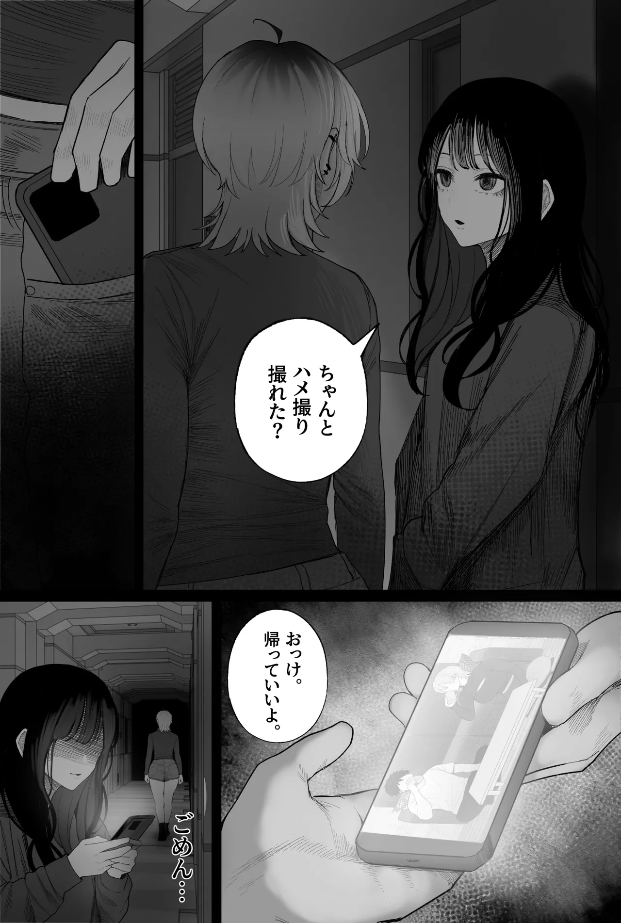 クール系男装女に彼女寝取られたから、わからせてやった3 - page98