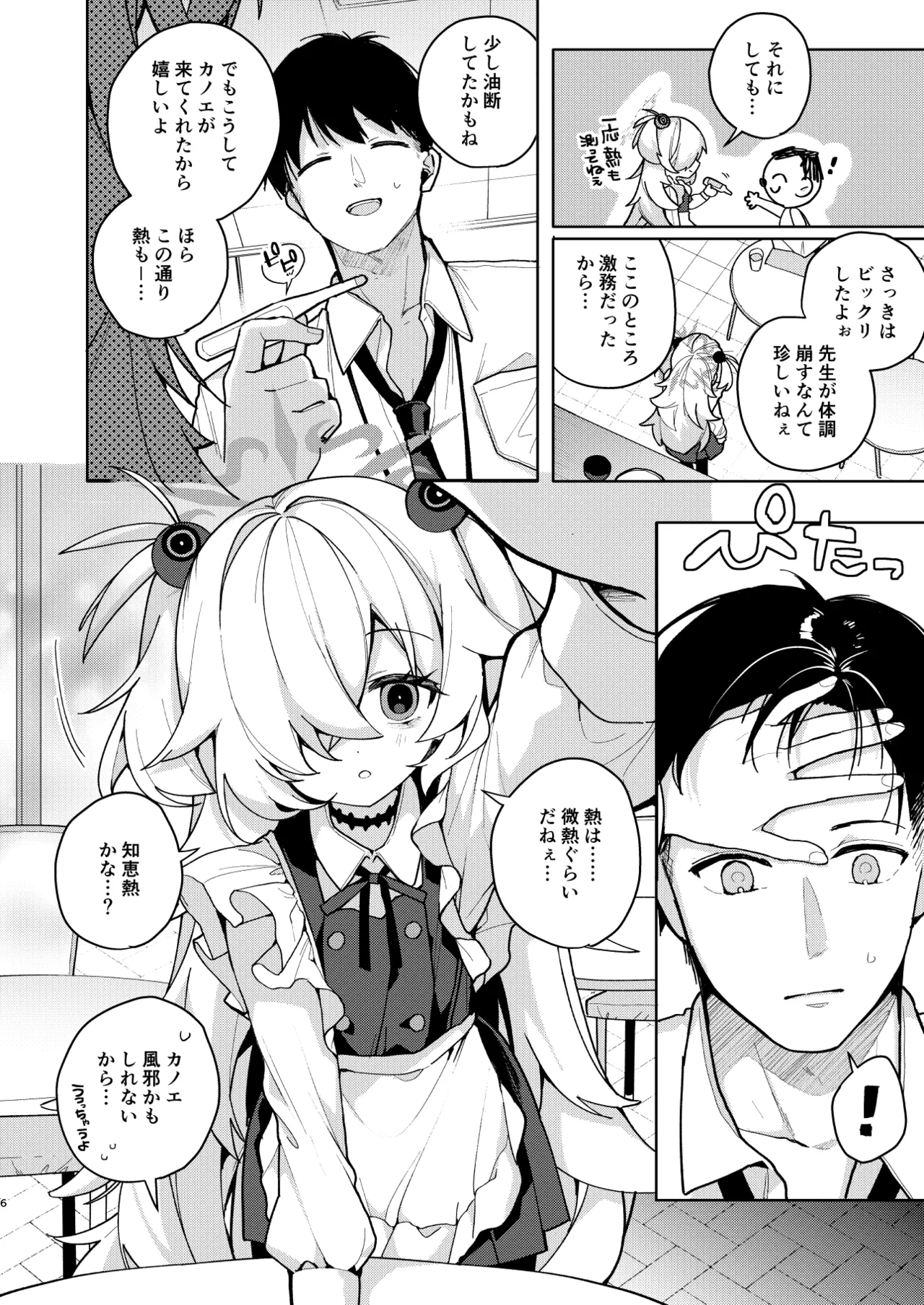 LOVE IS POISON - page5