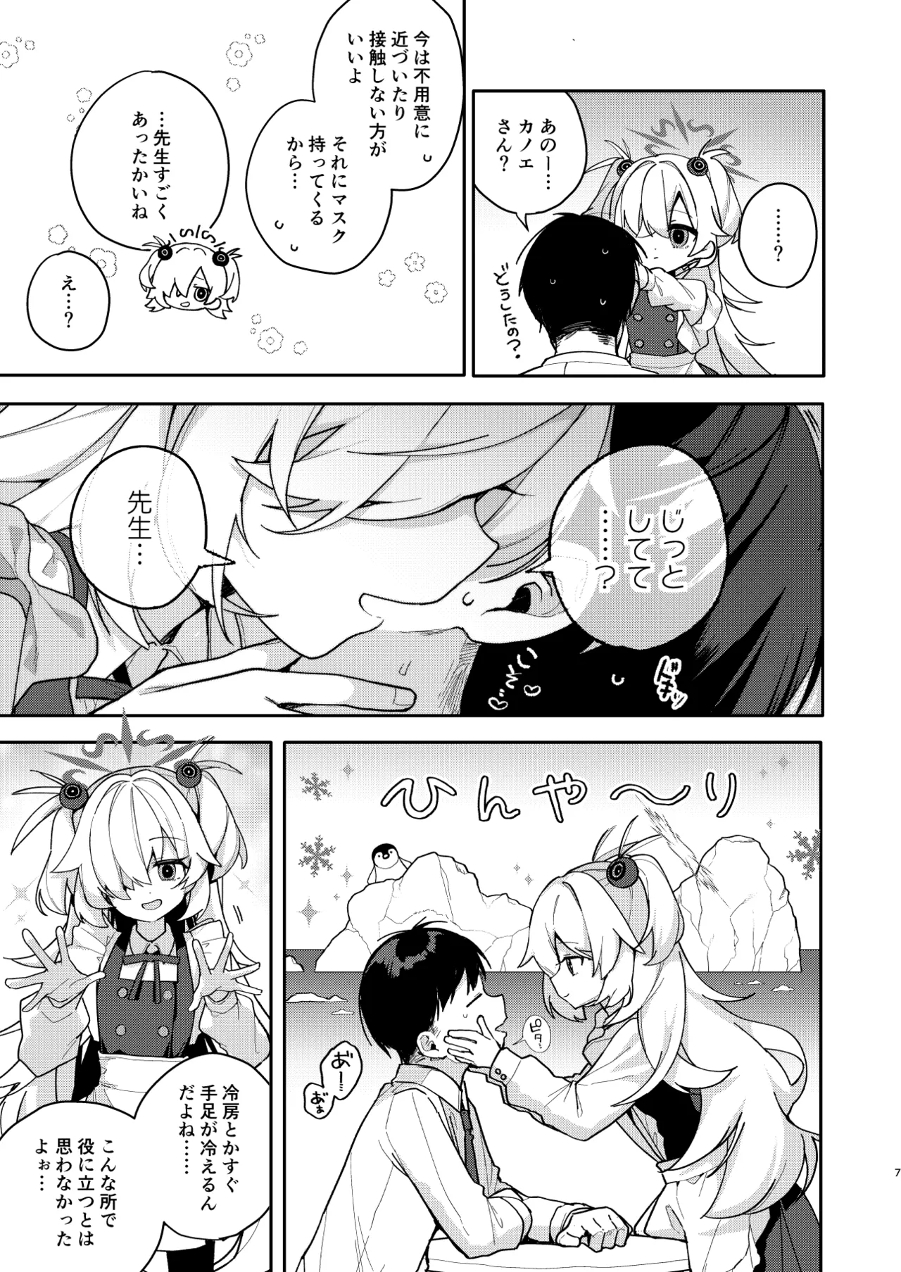 LOVE IS POISON - page6