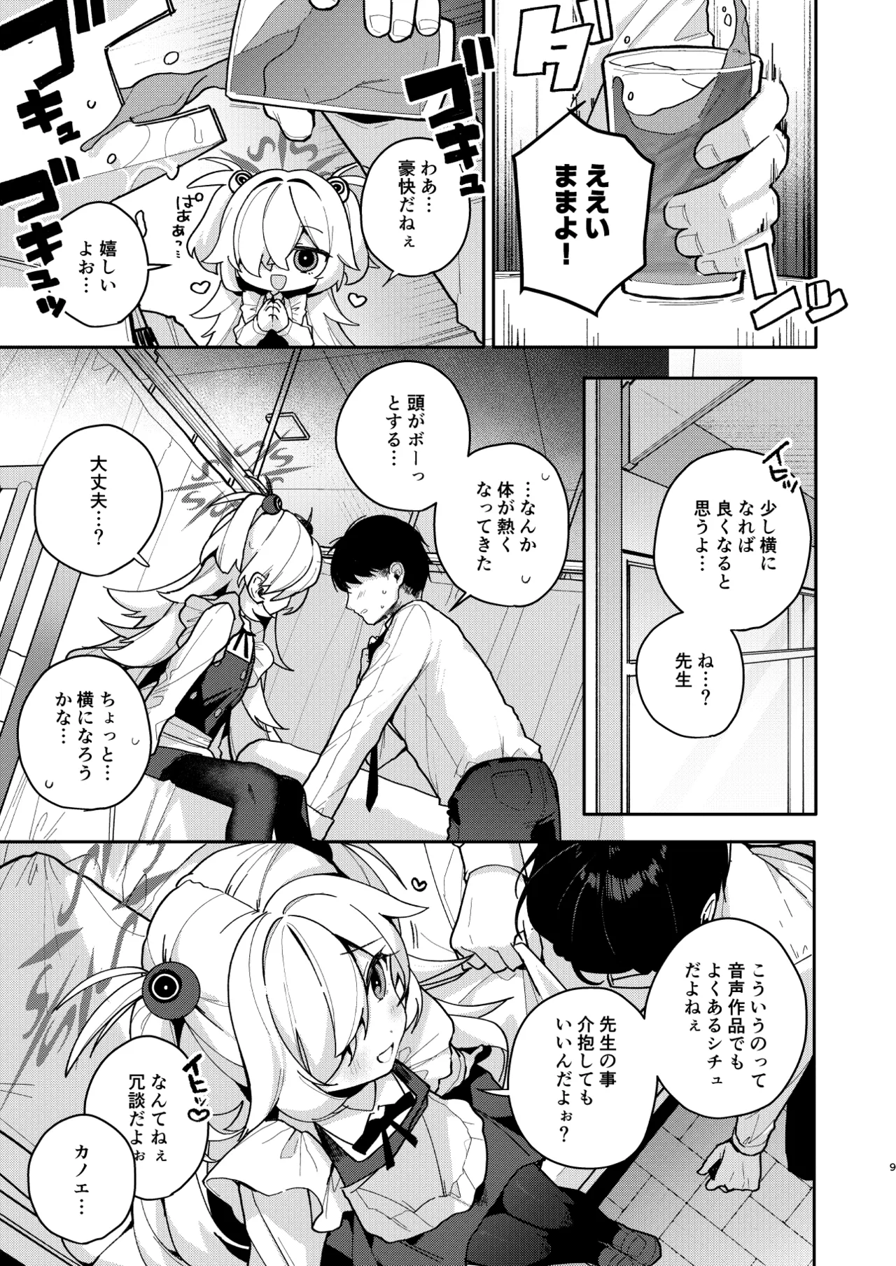 LOVE IS POISON - page8