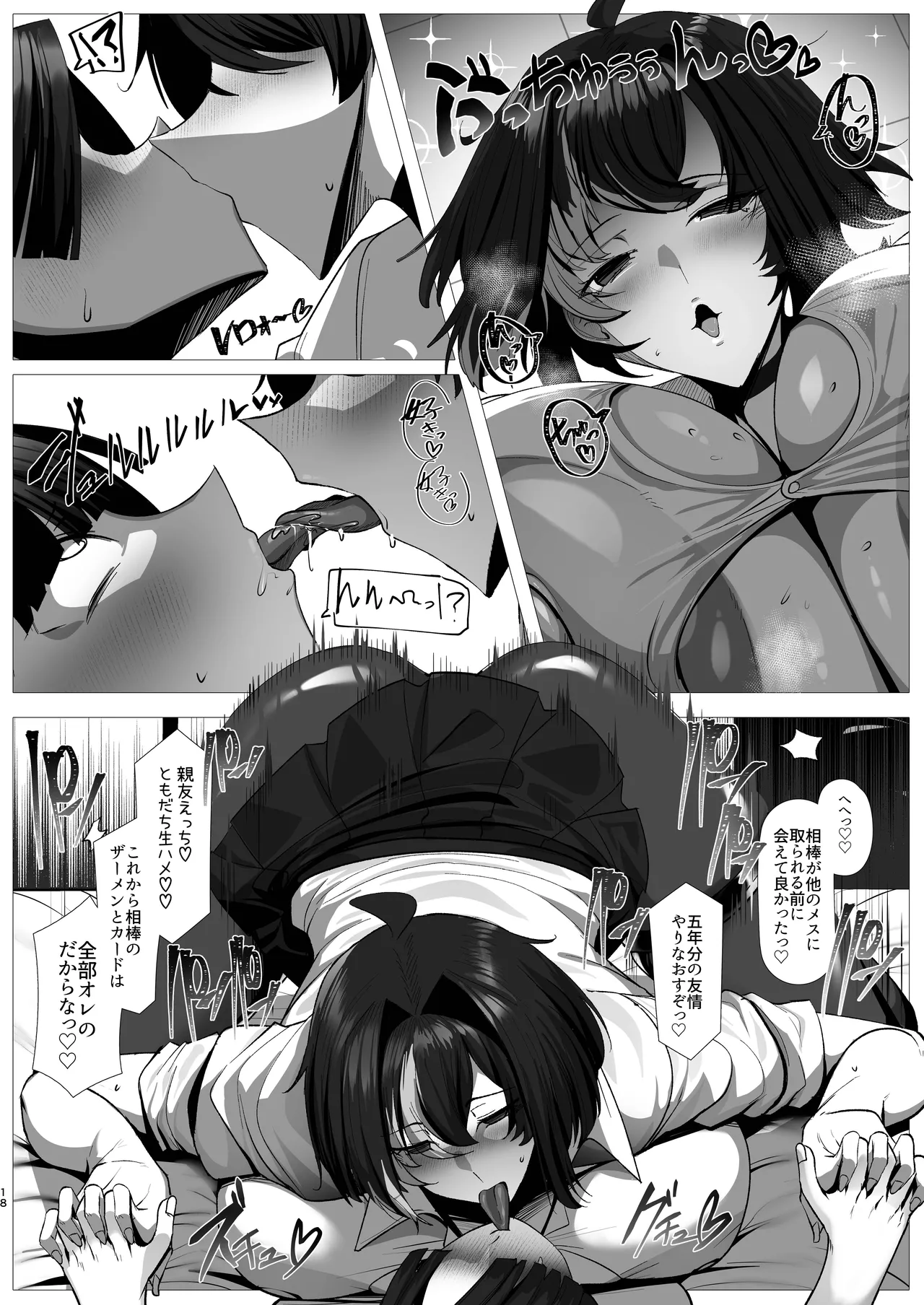 熱血劣情カードバトラーレオン - page18