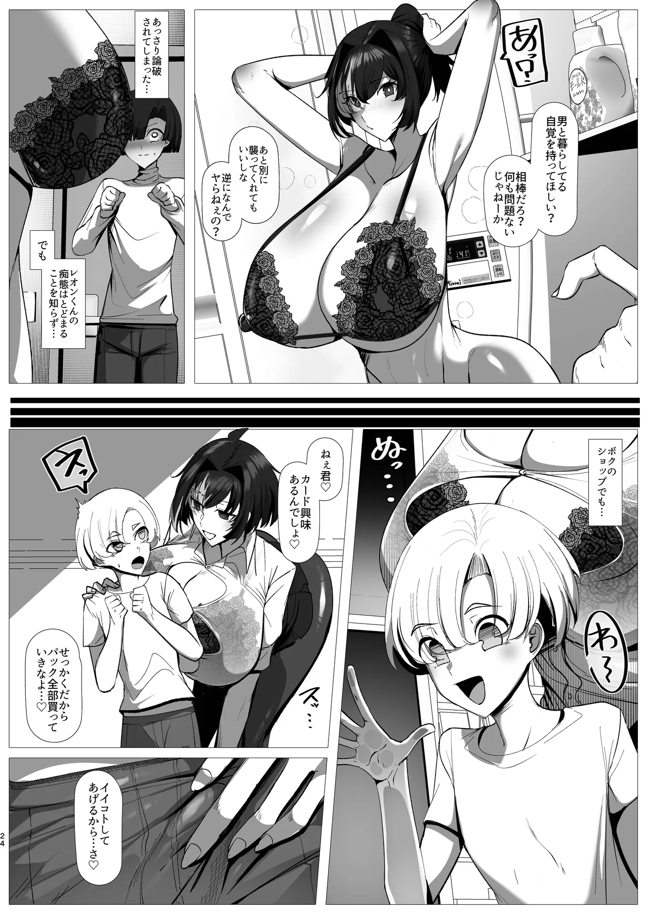 熱血劣情カードバトラーレオン - page24
