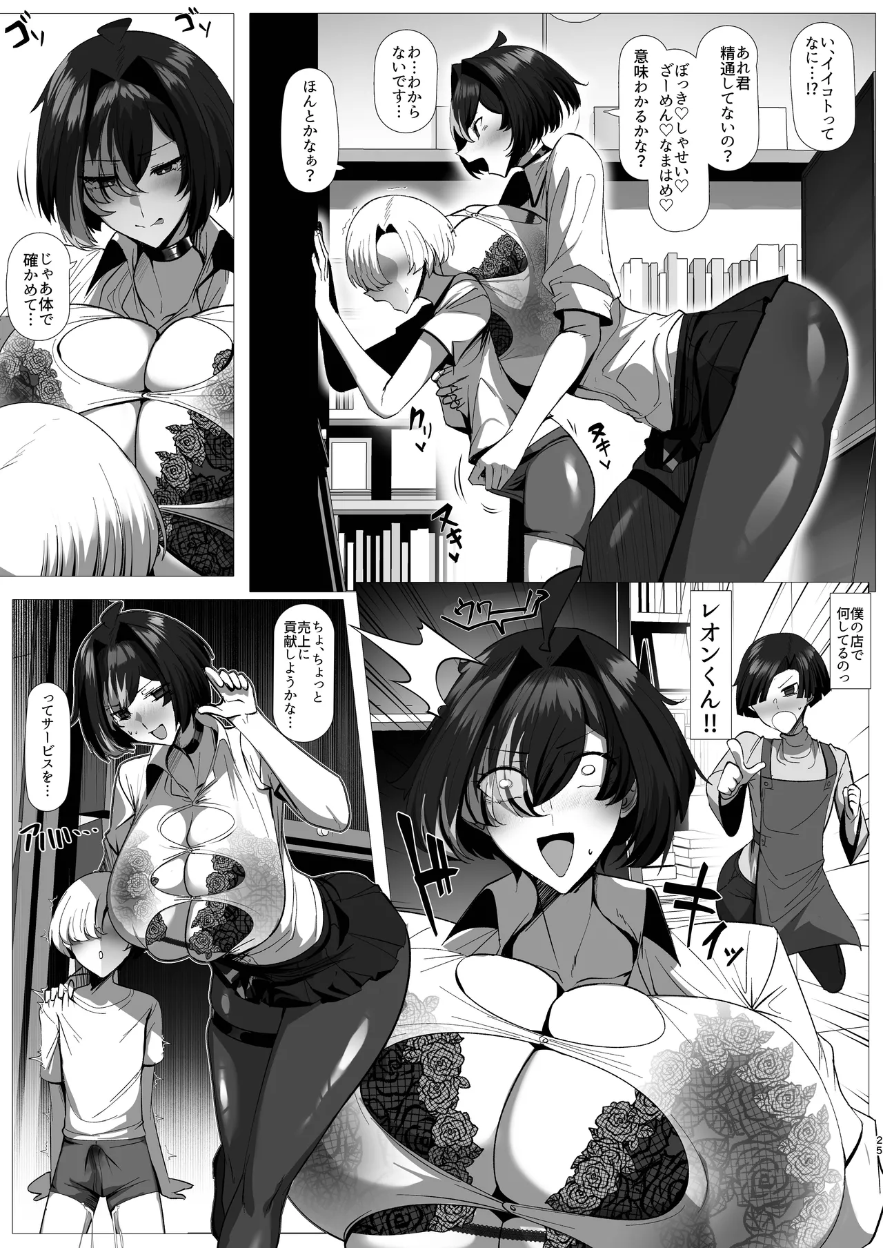 熱血劣情カードバトラーレオン - page25