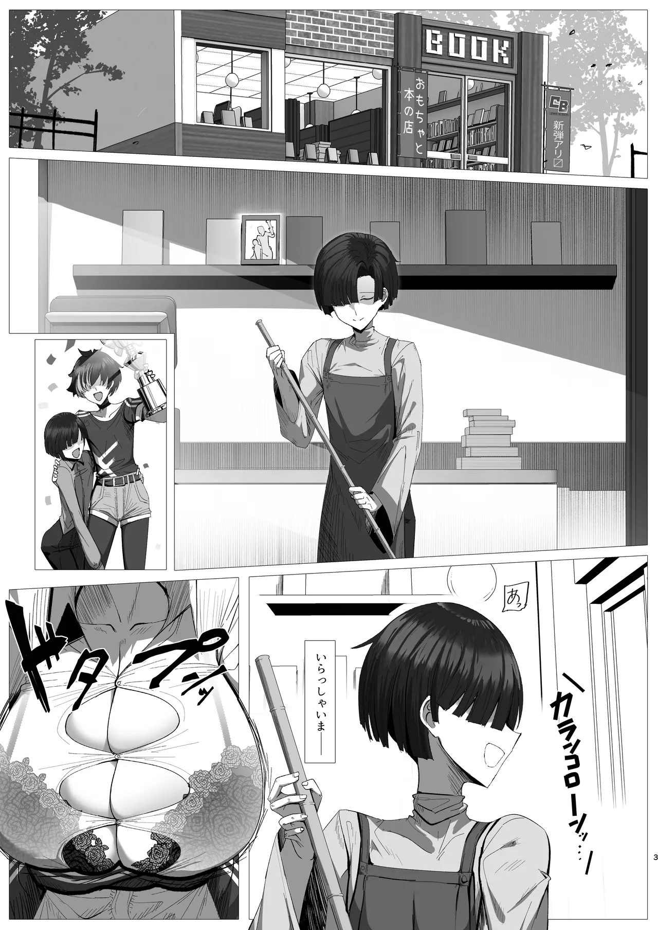 熱血劣情カードバトラーレオン - page3
