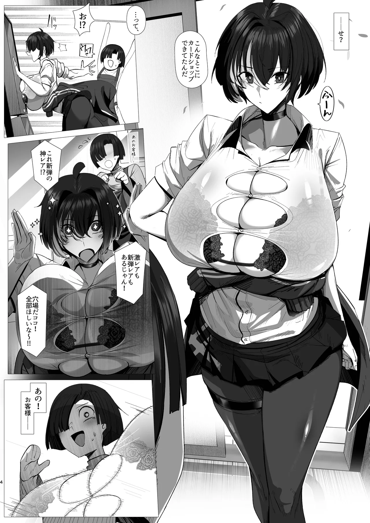 熱血劣情カードバトラーレオン - page4