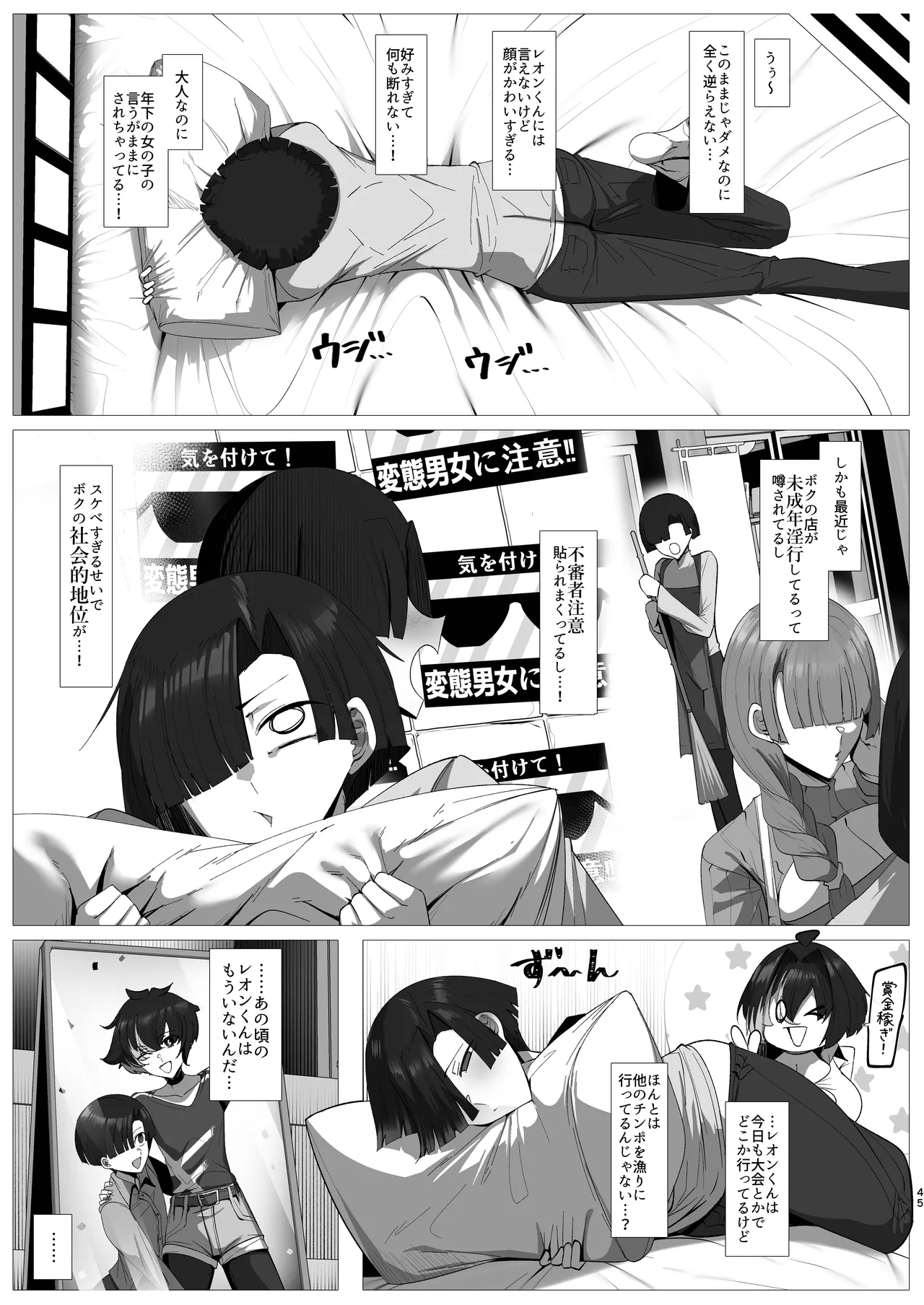 熱血劣情カードバトラーレオン - page45