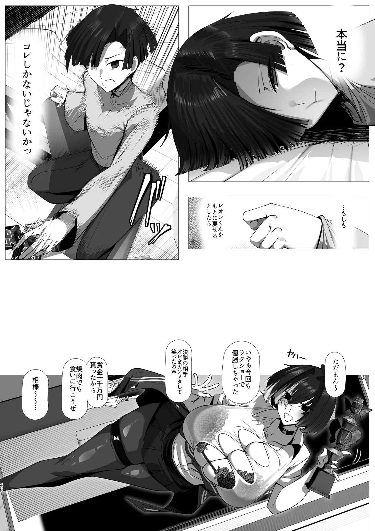 熱血劣情カードバトラーレオン - page46