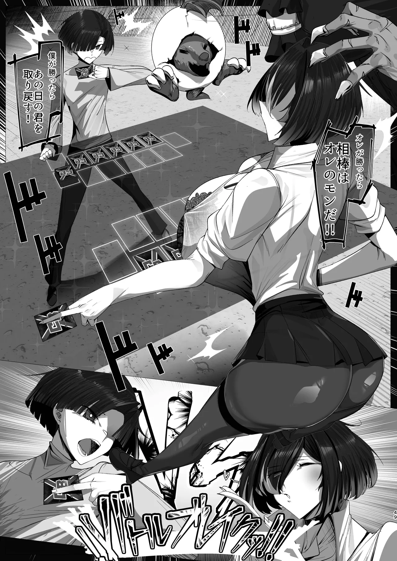 熱血劣情カードバトラーレオン - page49