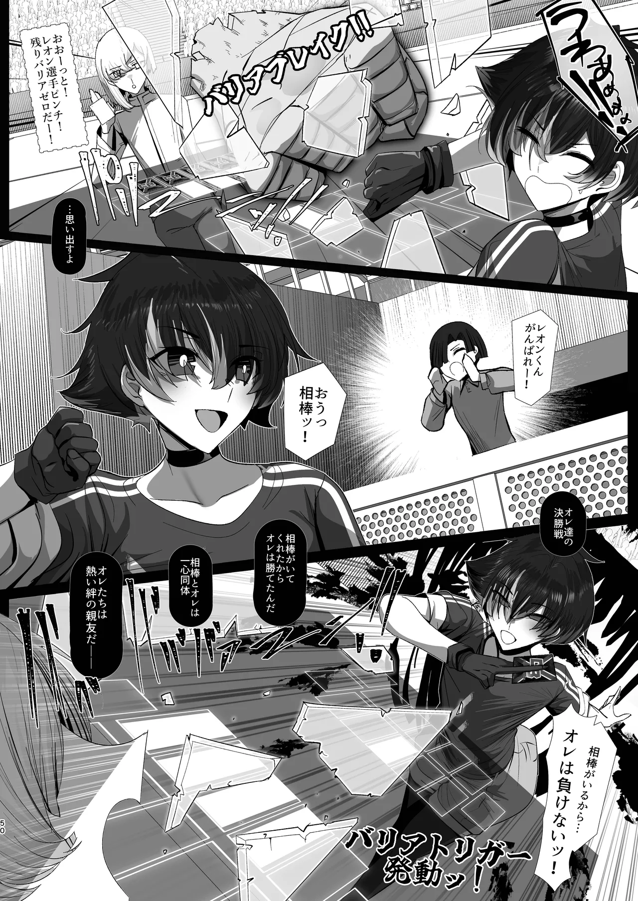 熱血劣情カードバトラーレオン - page50