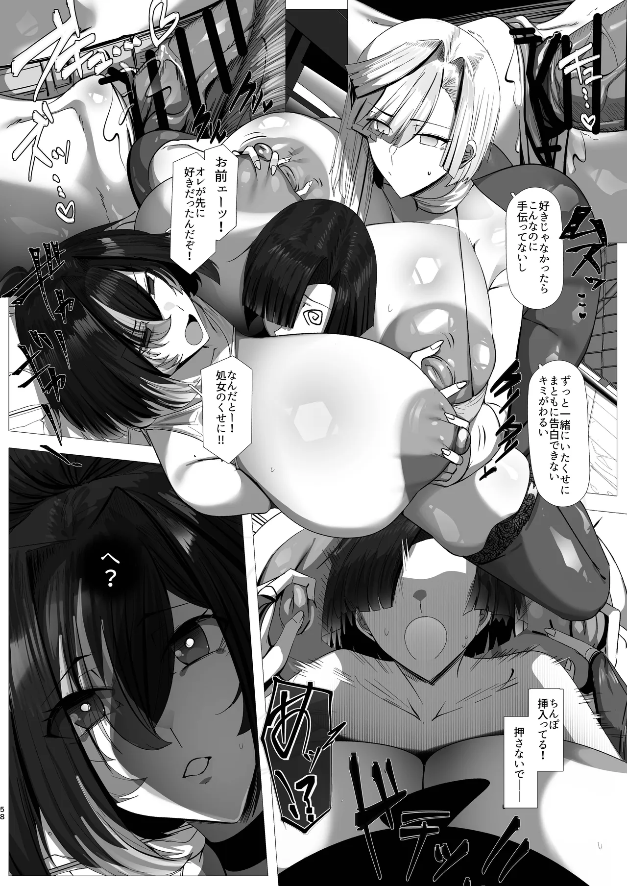 熱血劣情カードバトラーレオン - page58