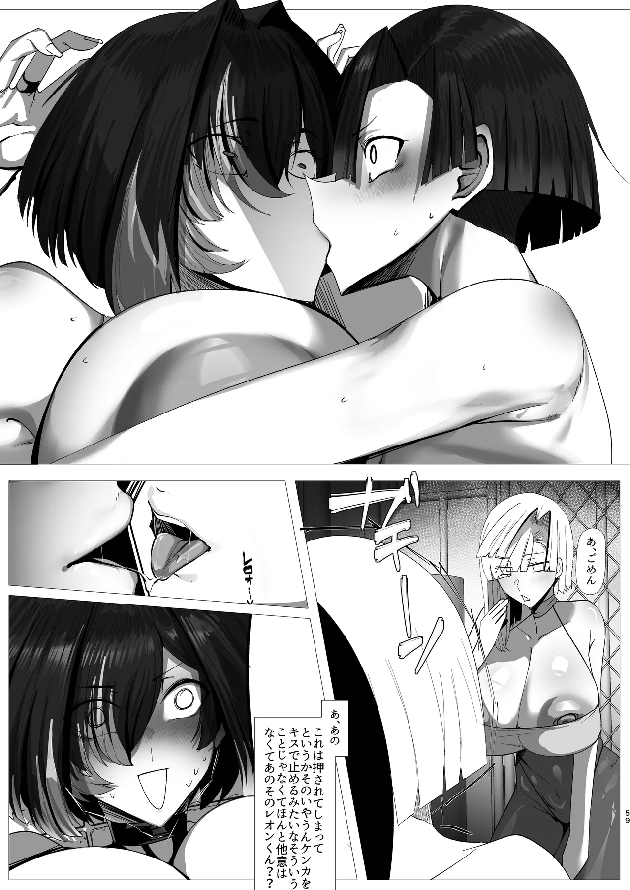 熱血劣情カードバトラーレオン - page59