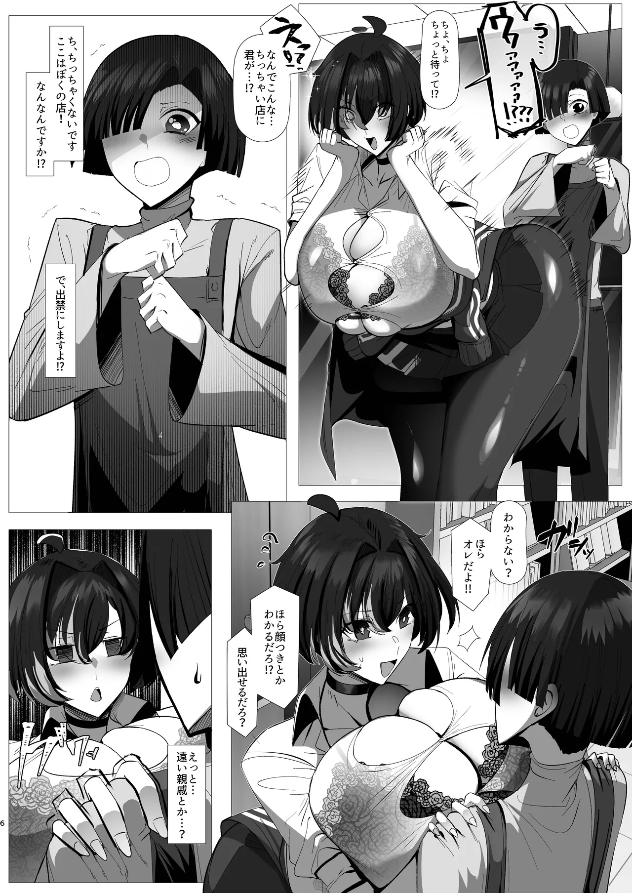 熱血劣情カードバトラーレオン - page6