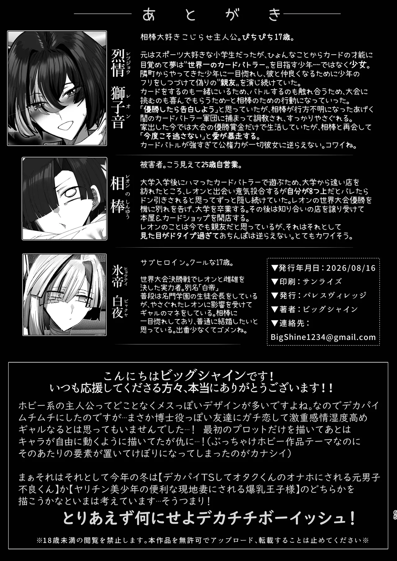 熱血劣情カードバトラーレオン - page65