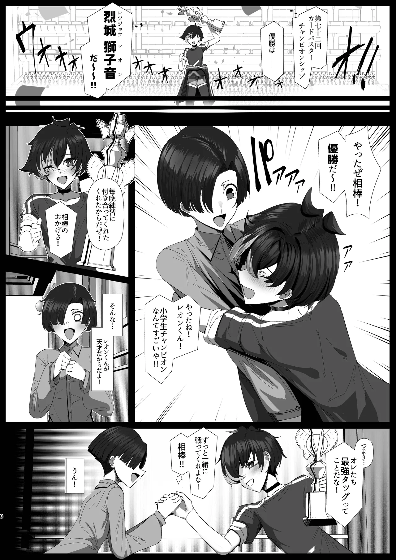 熱血劣情カードバトラーレオン - page8
