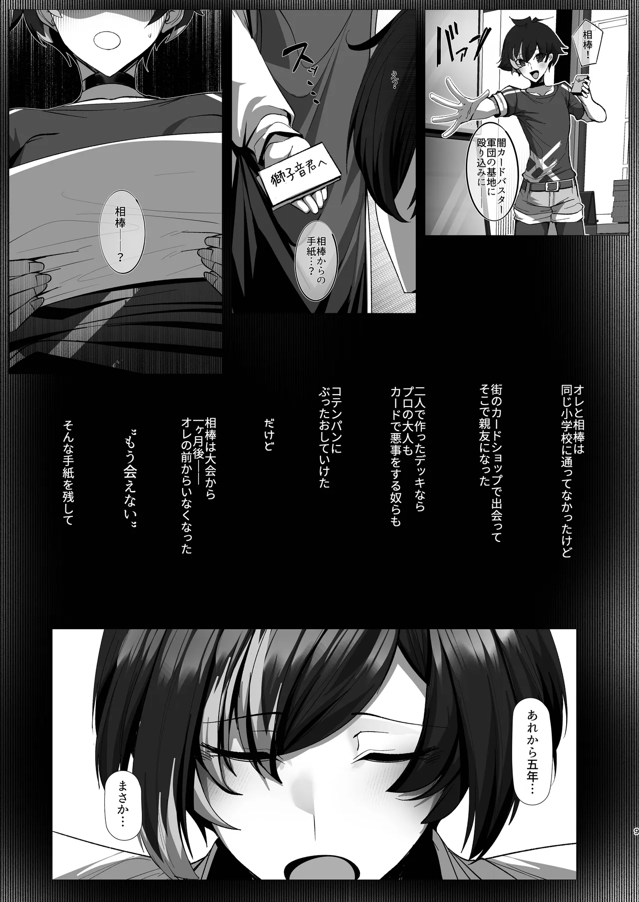 熱血劣情カードバトラーレオン - page9