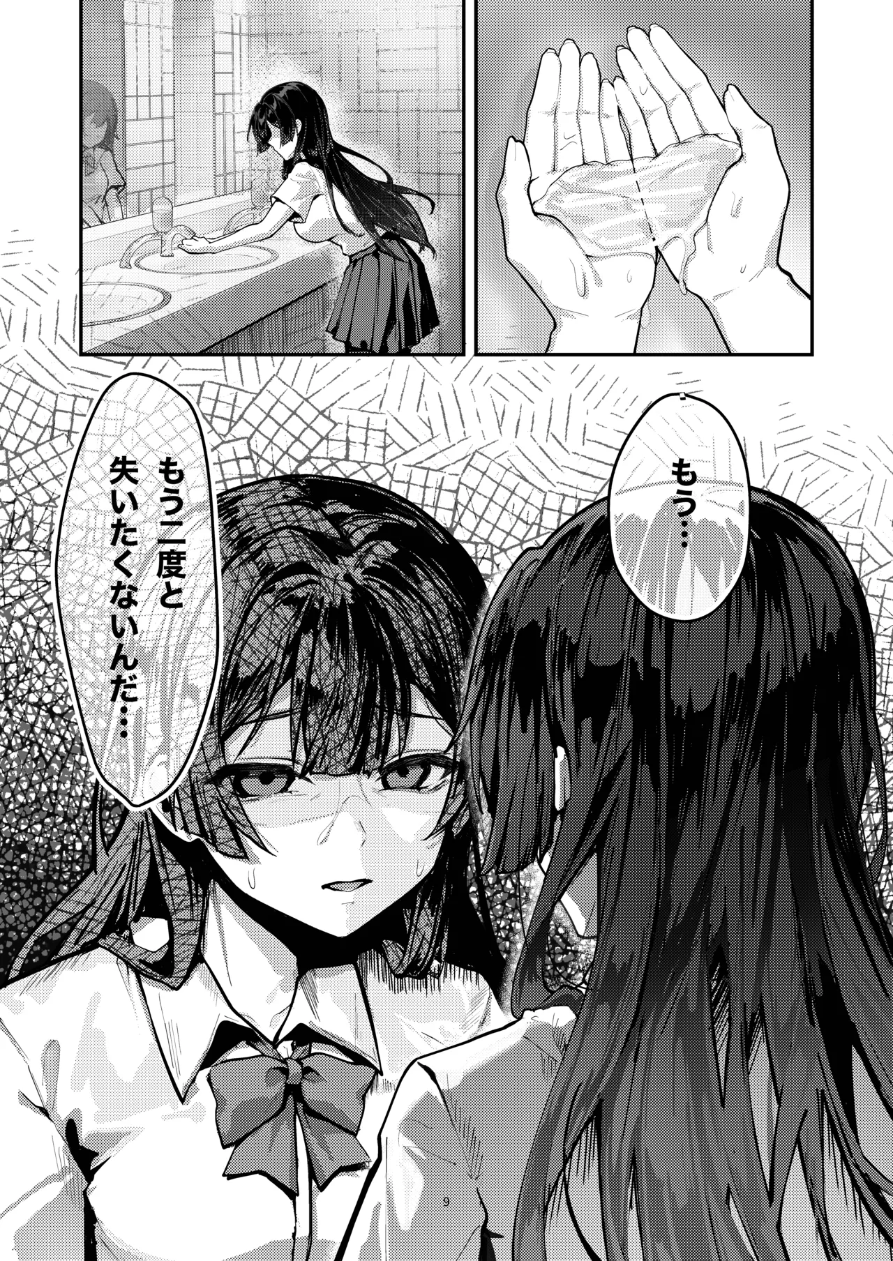 藤の花が咲くまで 2 - page11