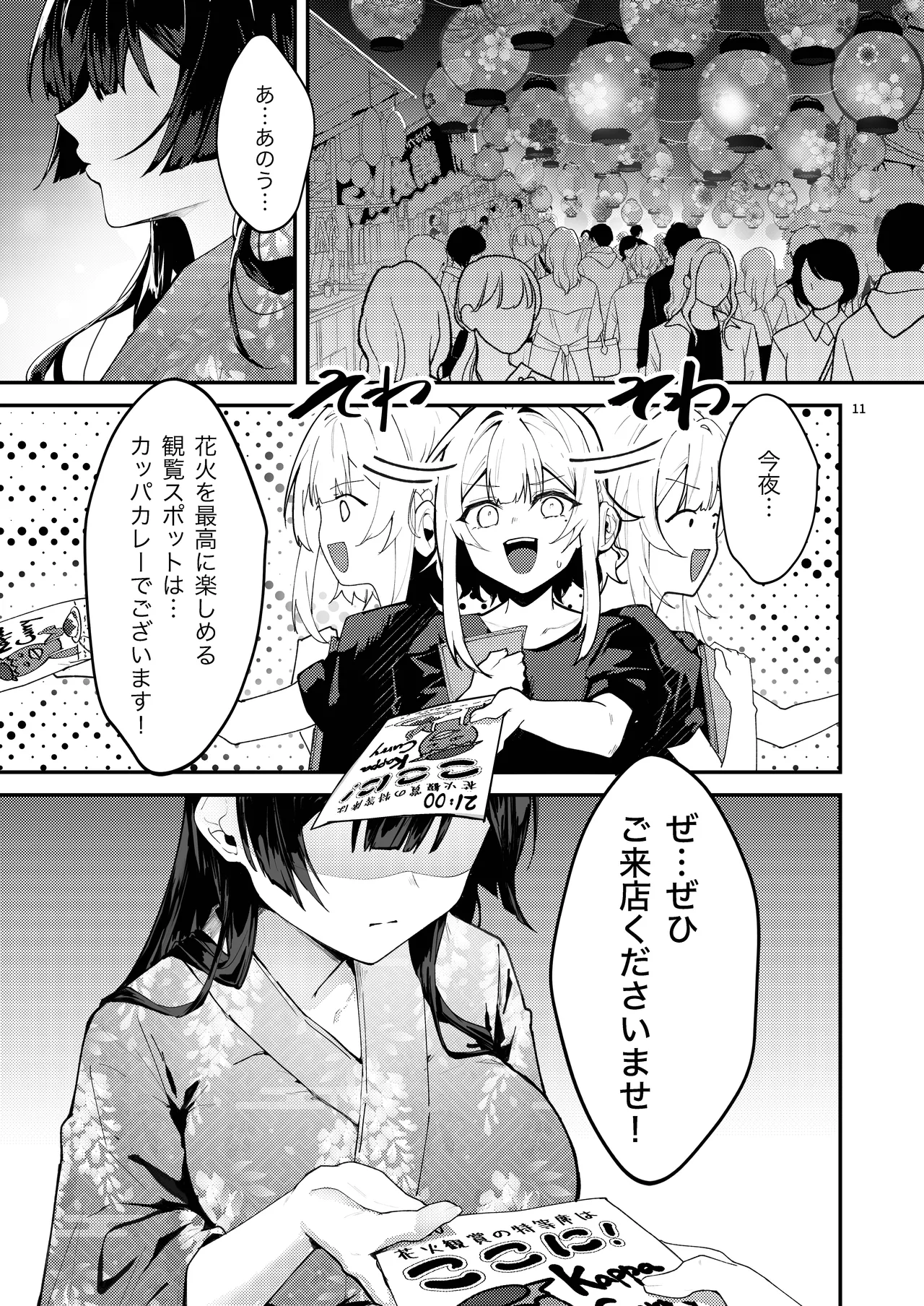 藤の花が咲くまで 2 - page13