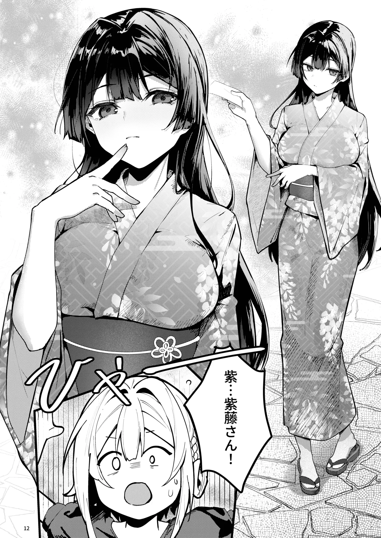 藤の花が咲くまで 2 - page14
