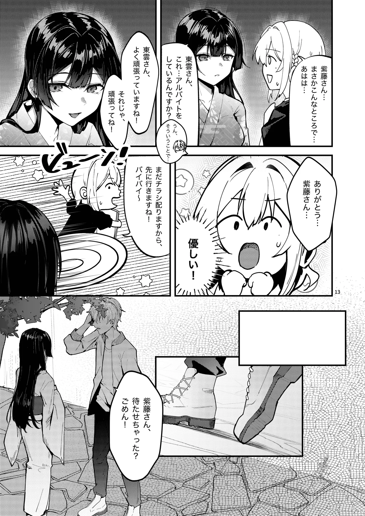 藤の花が咲くまで 2 - page15