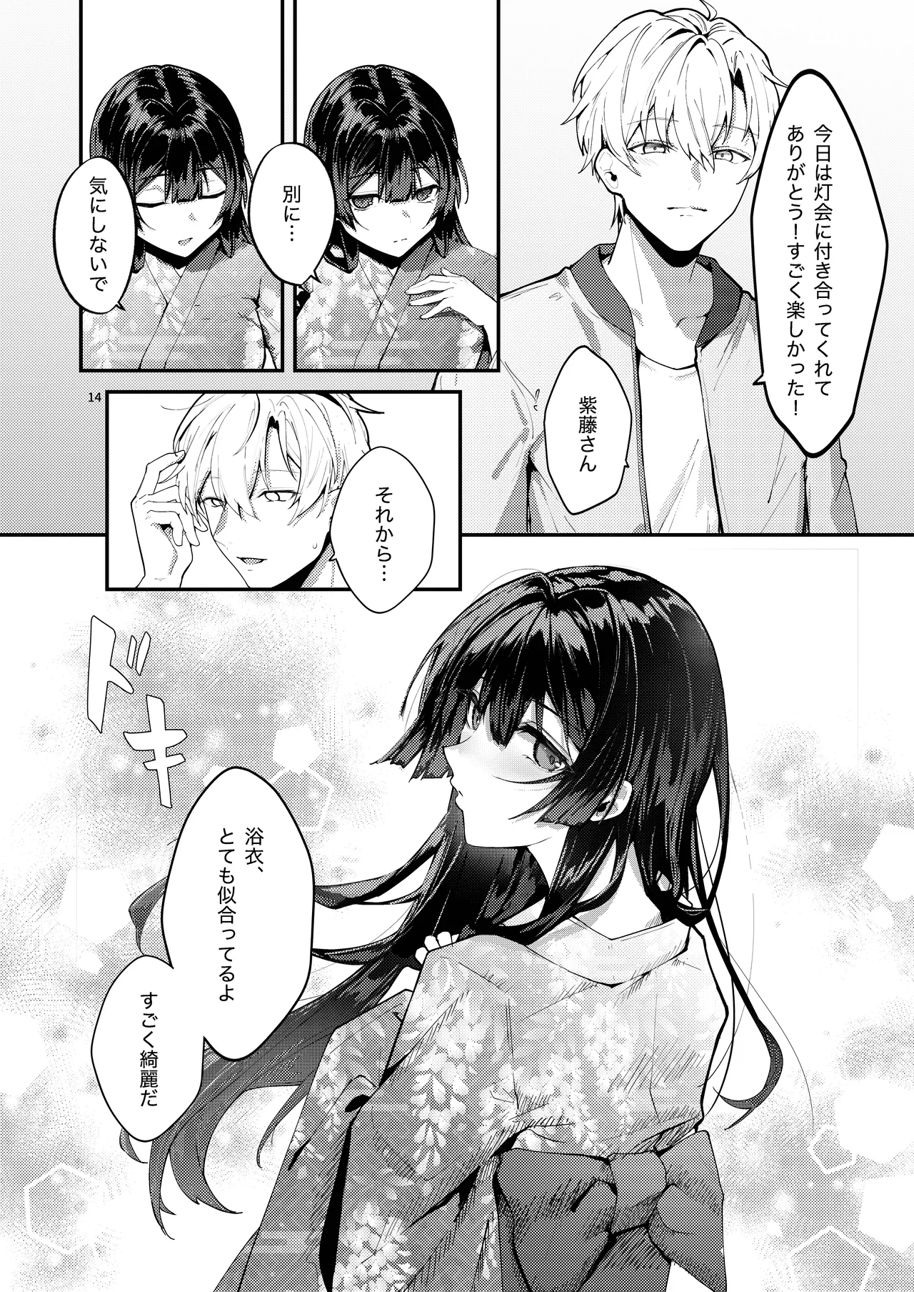 藤の花が咲くまで 2 - page16