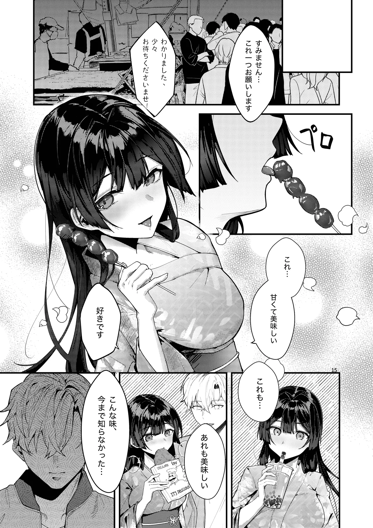 藤の花が咲くまで 2 - page17