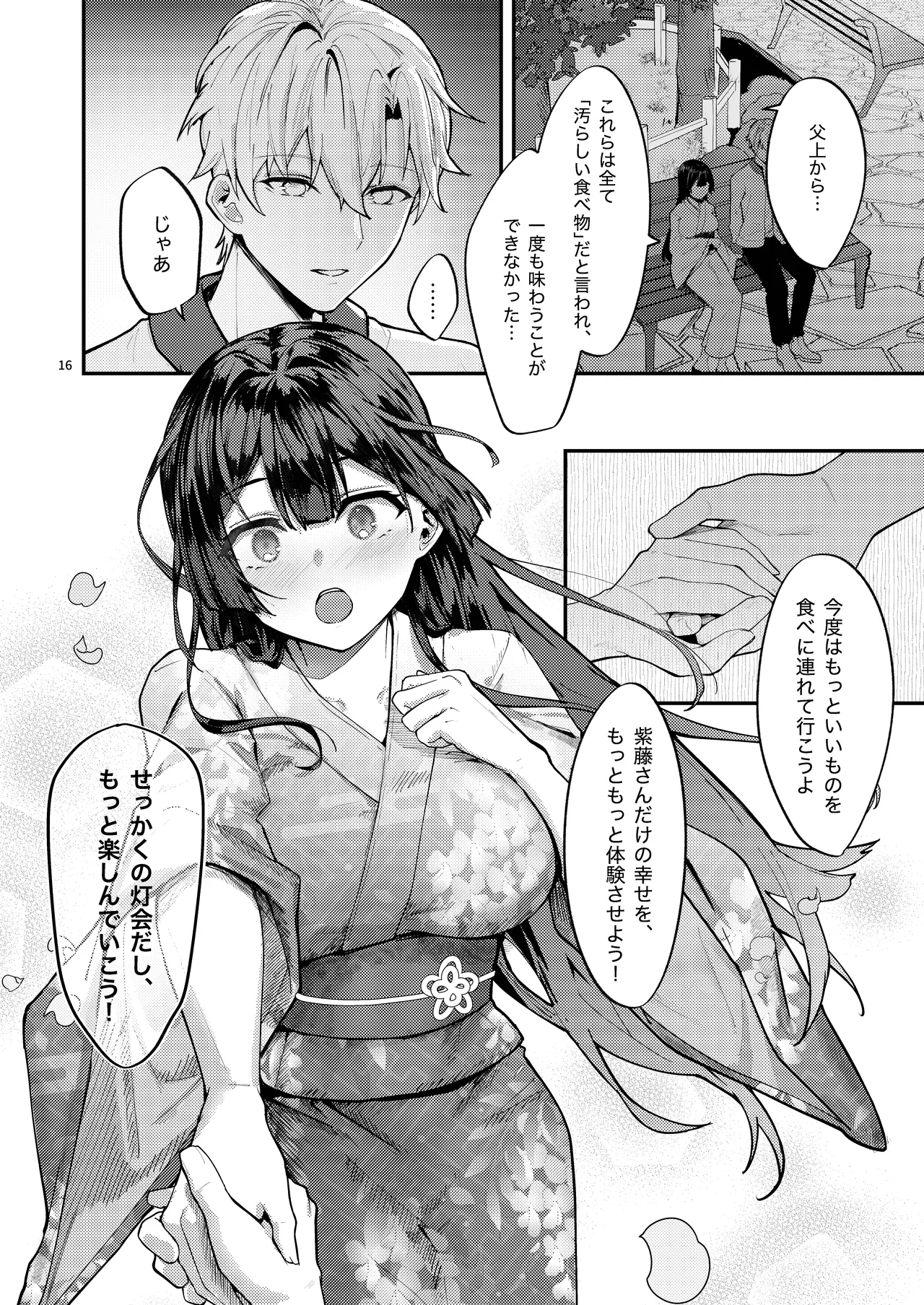 藤の花が咲くまで 2 - page18