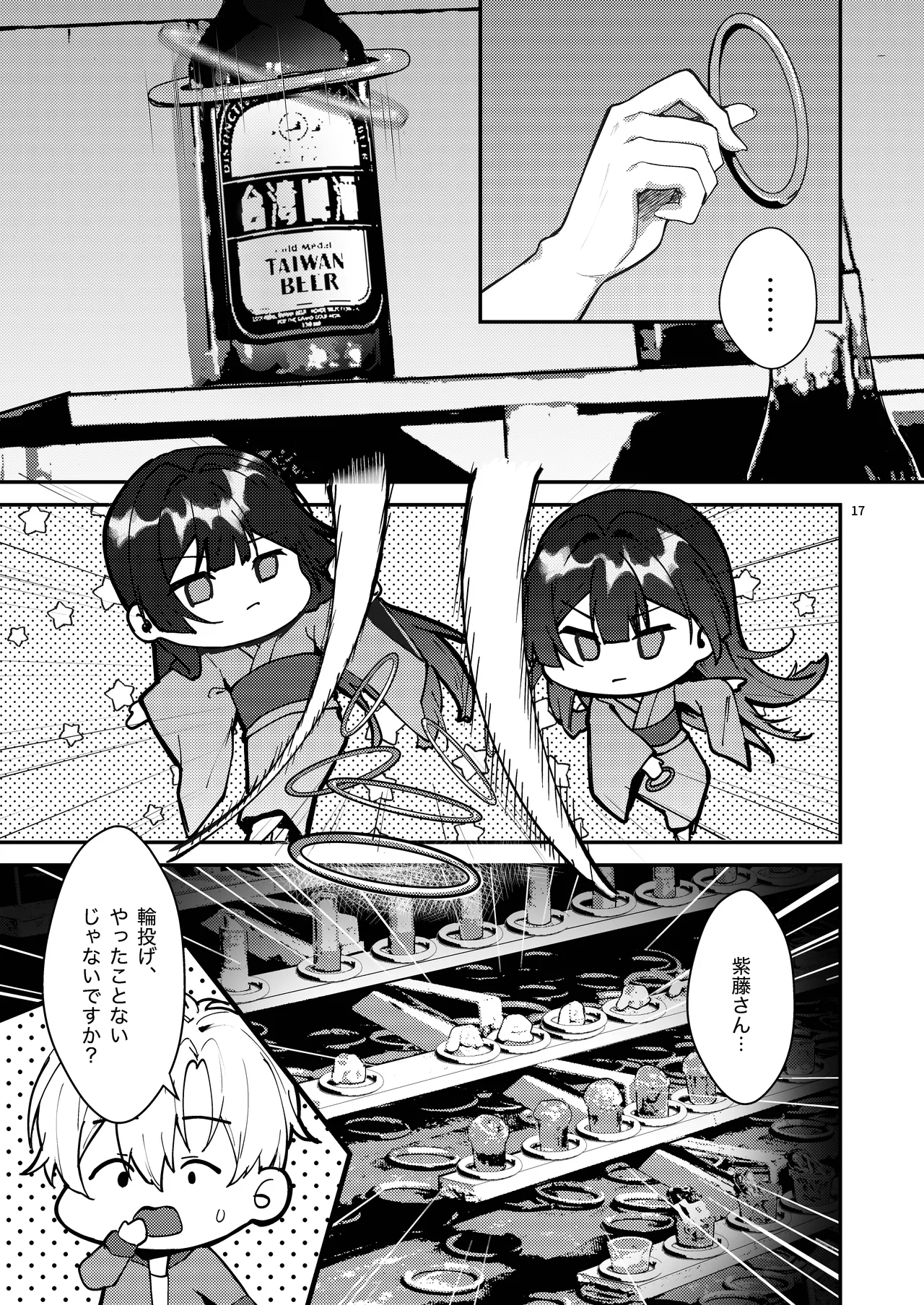 藤の花が咲くまで 2 - page19