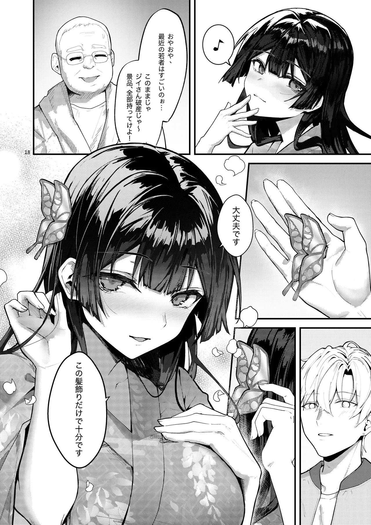 藤の花が咲くまで 2 - page20