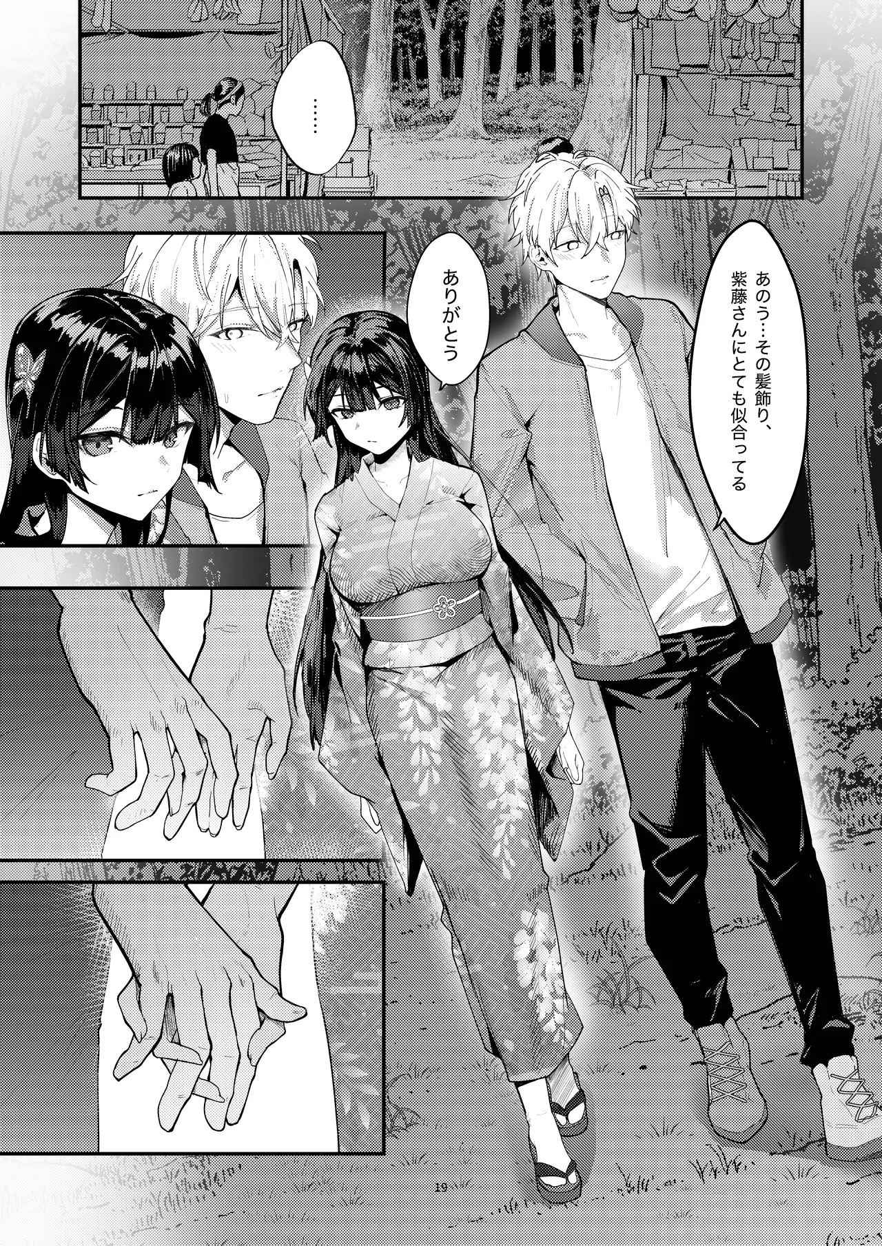 藤の花が咲くまで 2 - page21