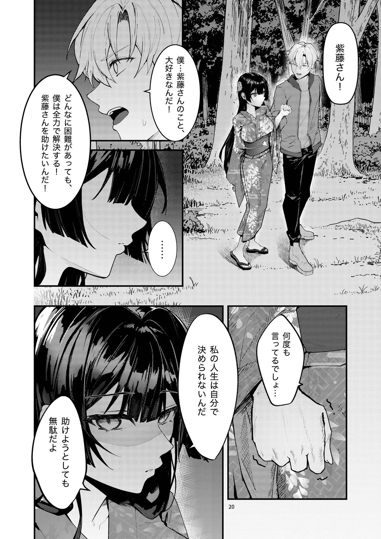 藤の花が咲くまで 2 - page22
