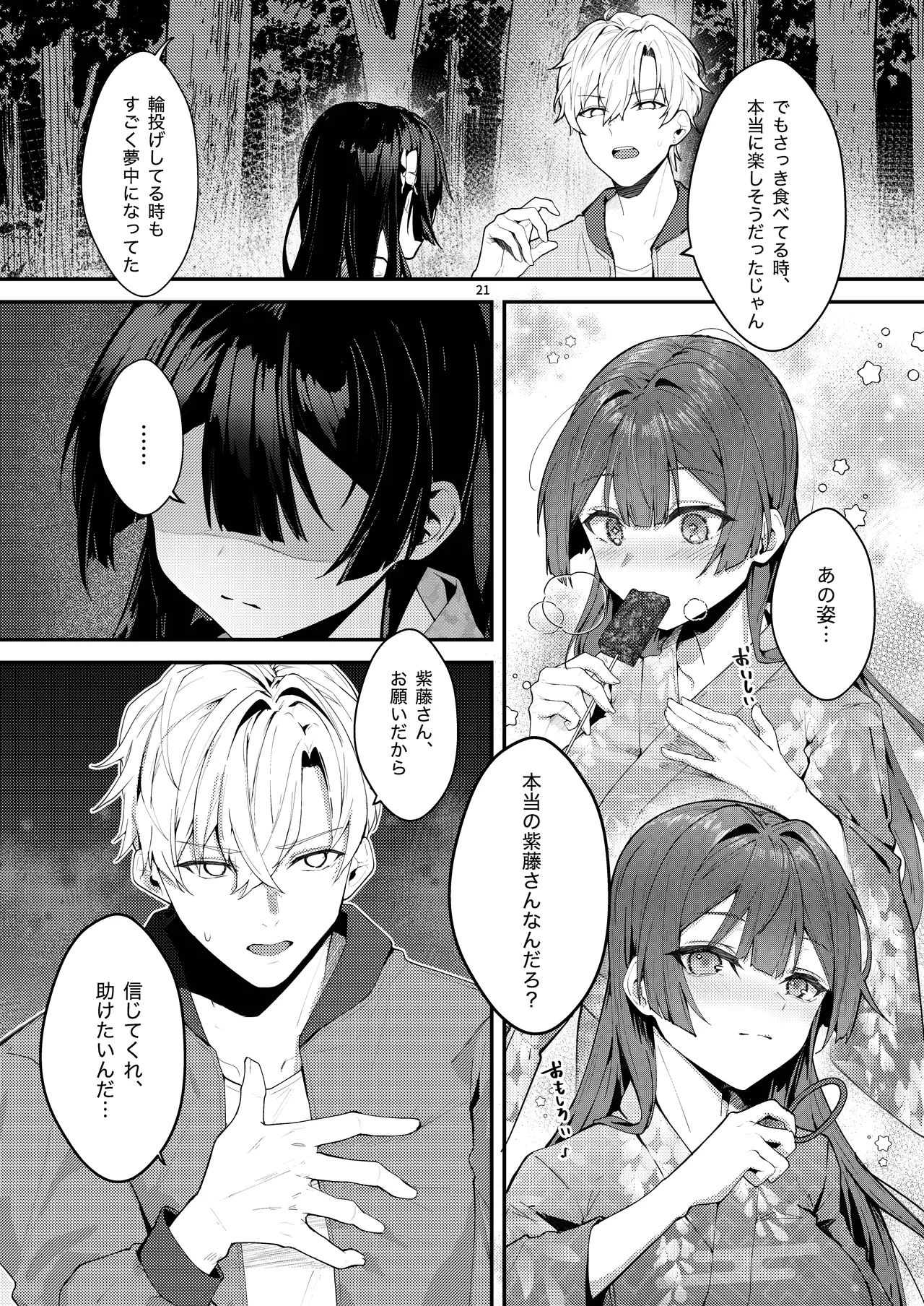 藤の花が咲くまで 2 - page23