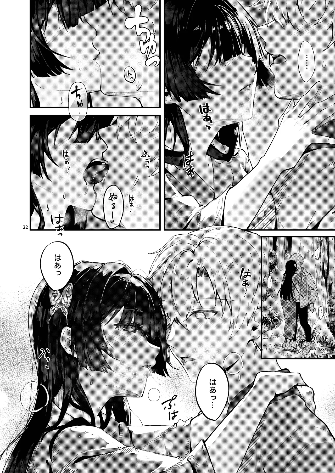 藤の花が咲くまで 2 - page24