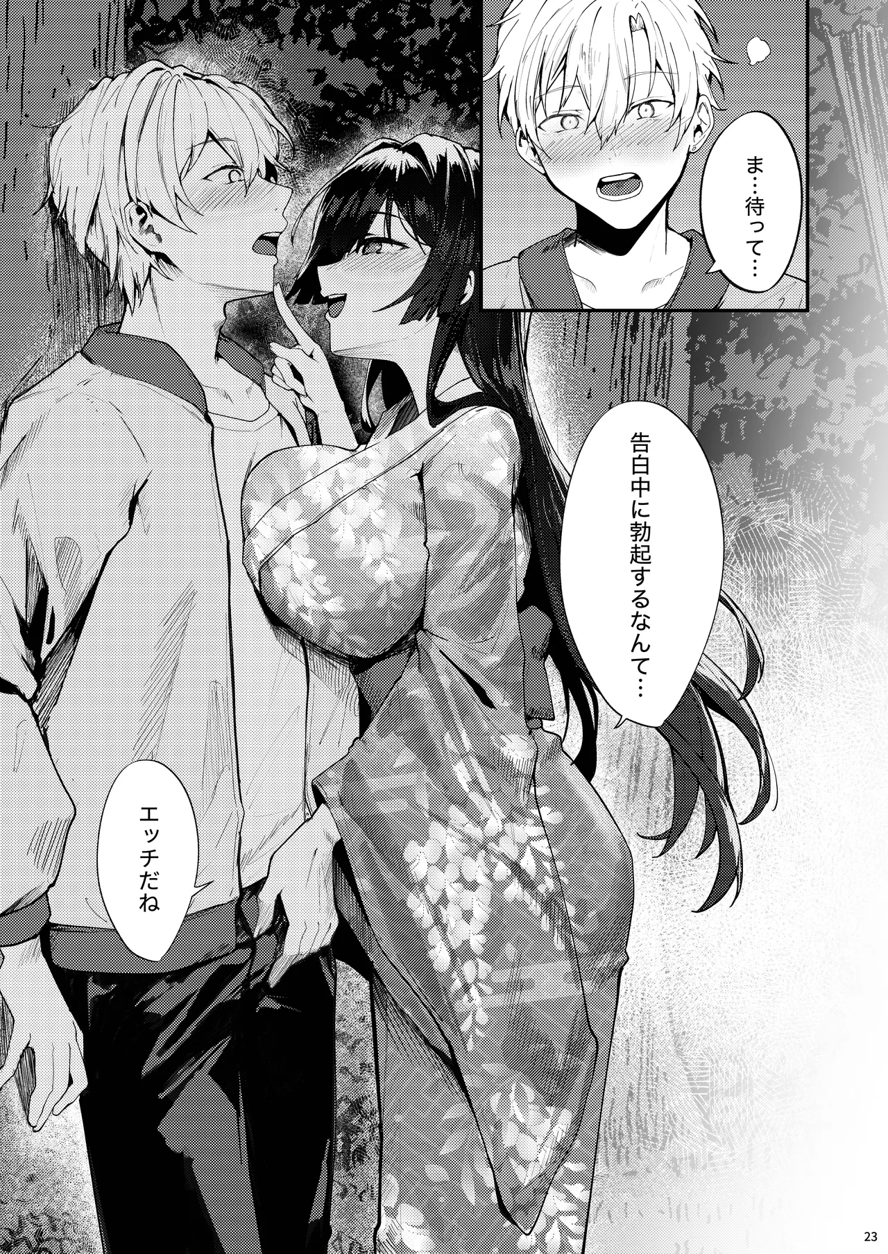 藤の花が咲くまで 2 - page25