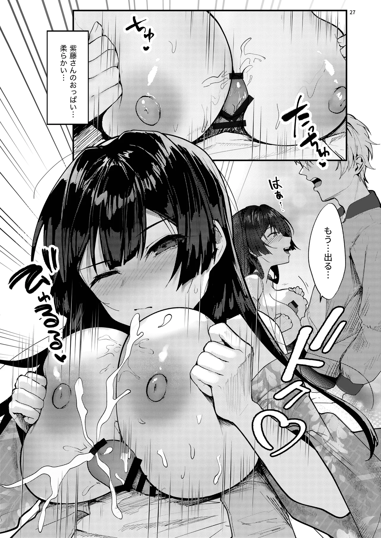 藤の花が咲くまで 2 - page29