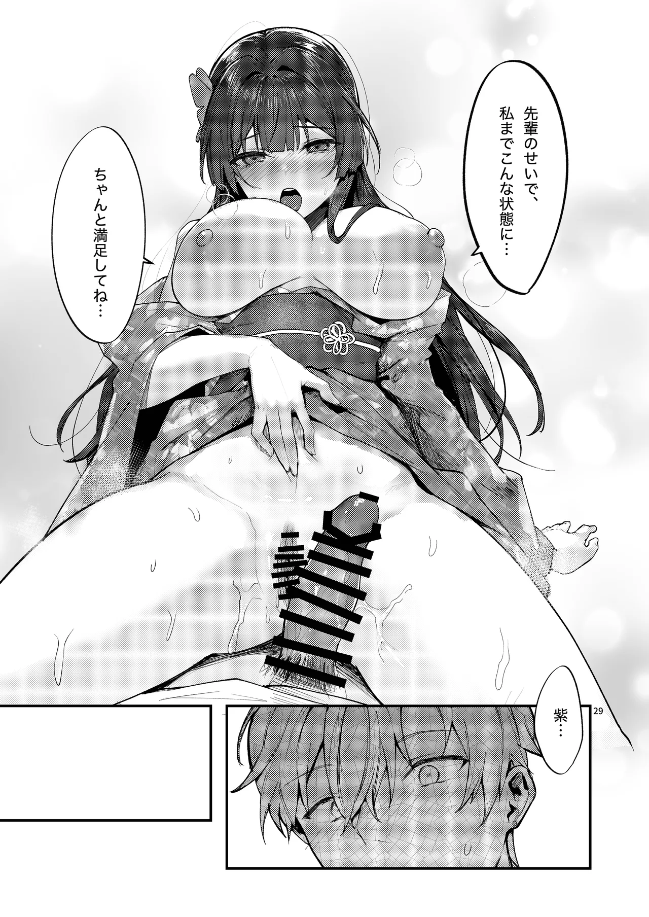 藤の花が咲くまで 2 - page31