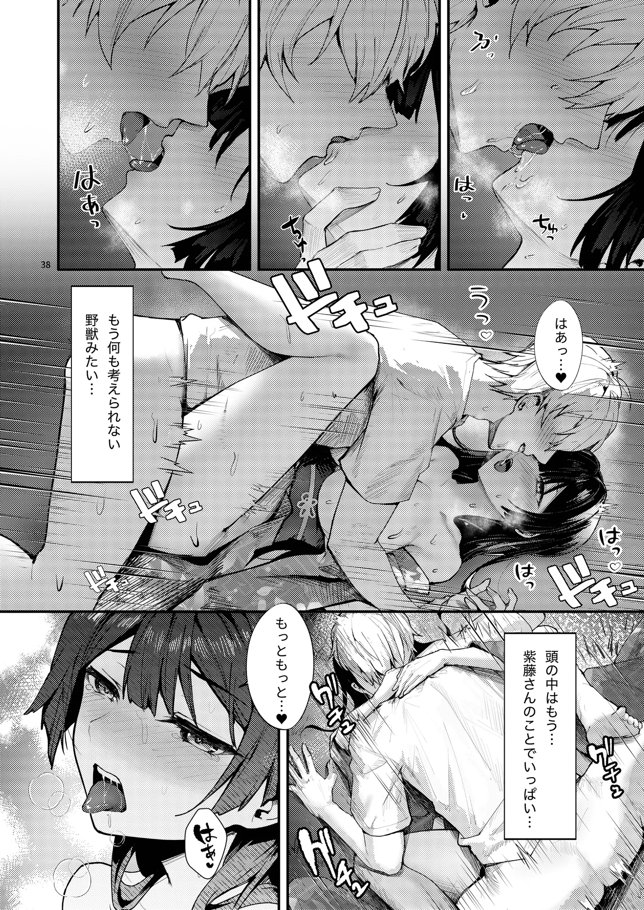 藤の花が咲くまで 2 - page40