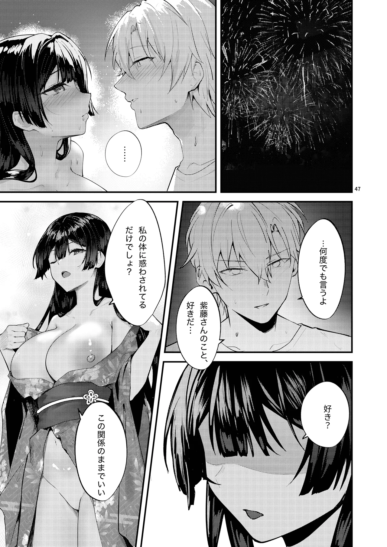 藤の花が咲くまで 2 - page49