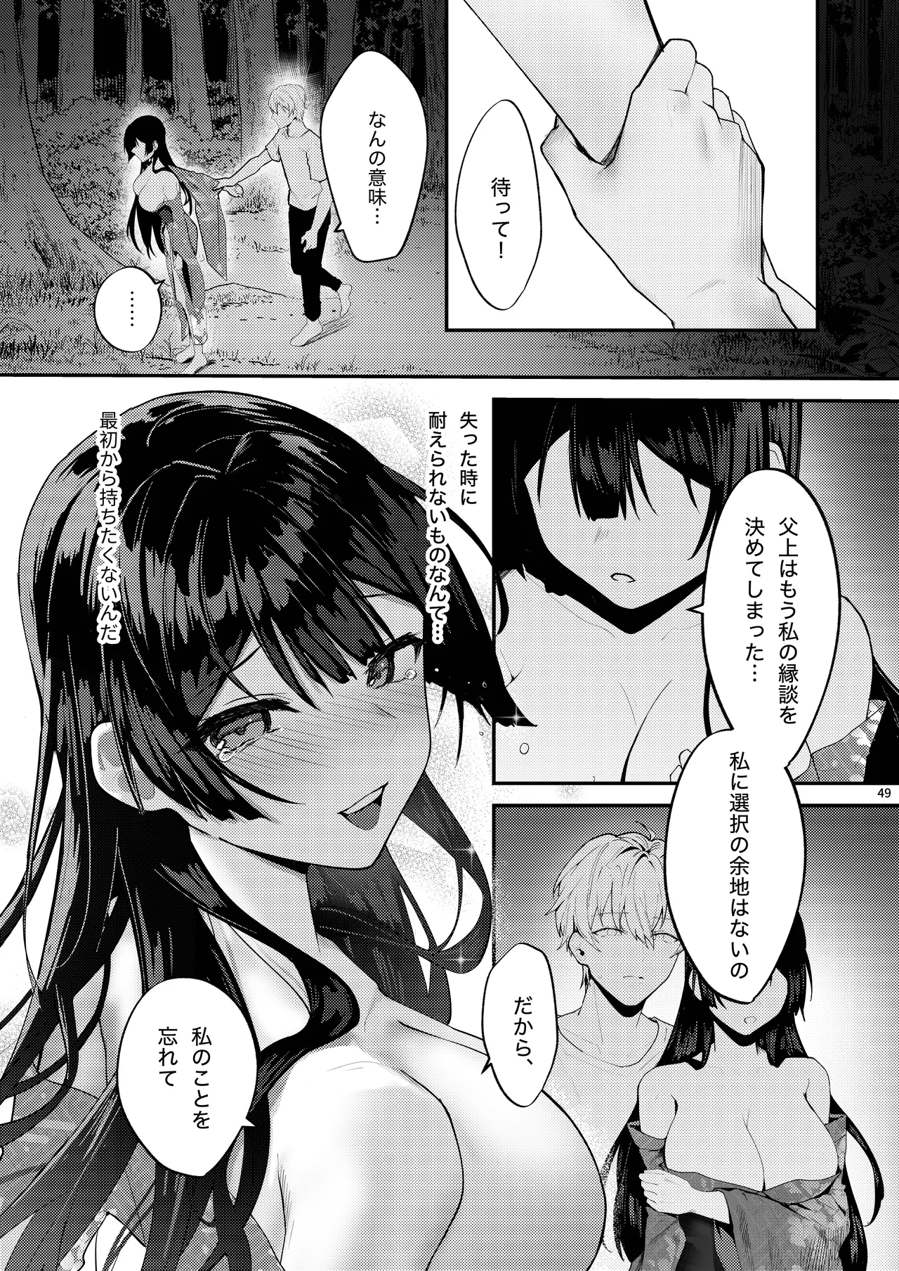藤の花が咲くまで 2 - page51
