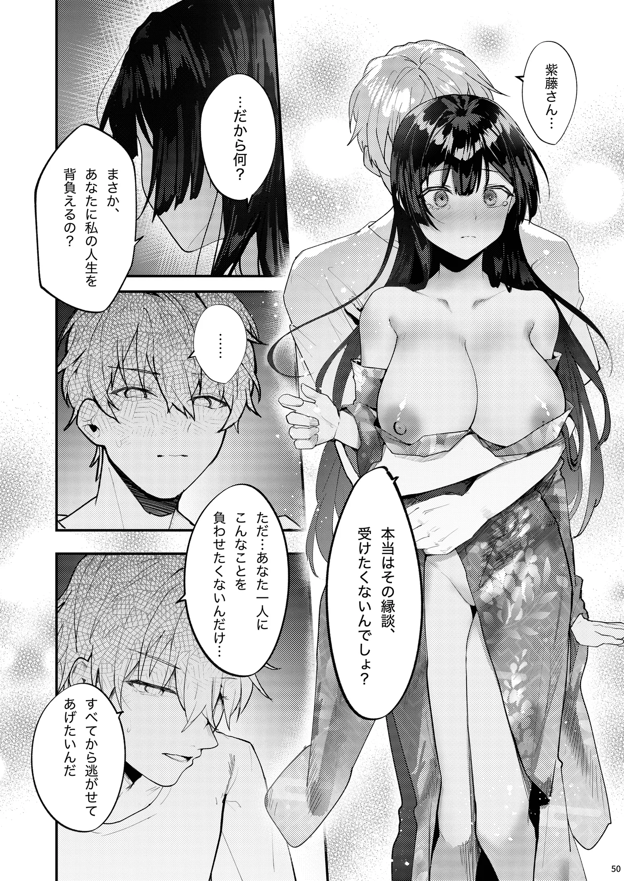 藤の花が咲くまで 2 - page52